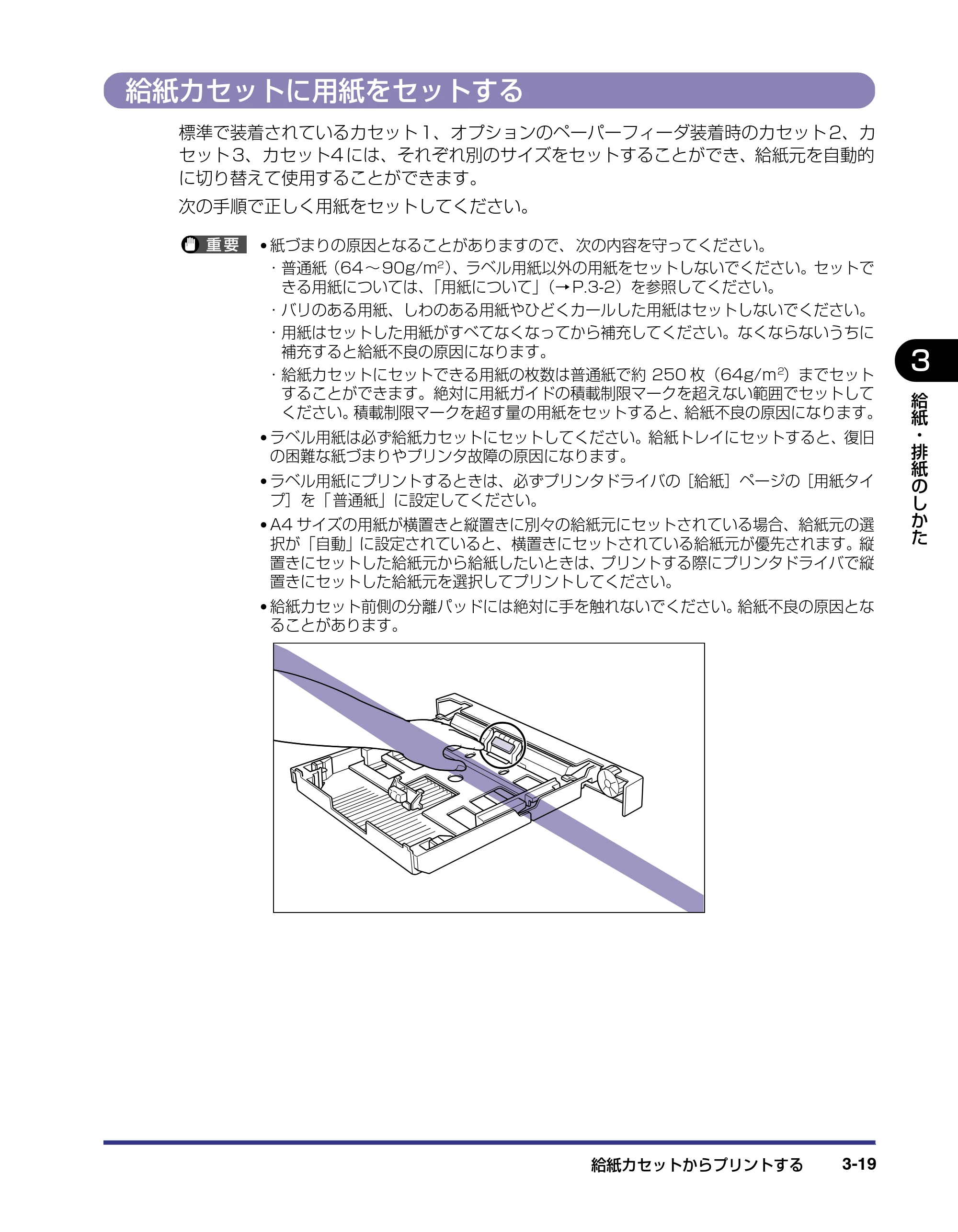 キヤノン LBP-1420 ユーザーズガイド 2006年5月25日更新 （PDF形式／4.03Mバイト） — 給紙カセットに用紙をセットする — 原本ページ — 67ページ