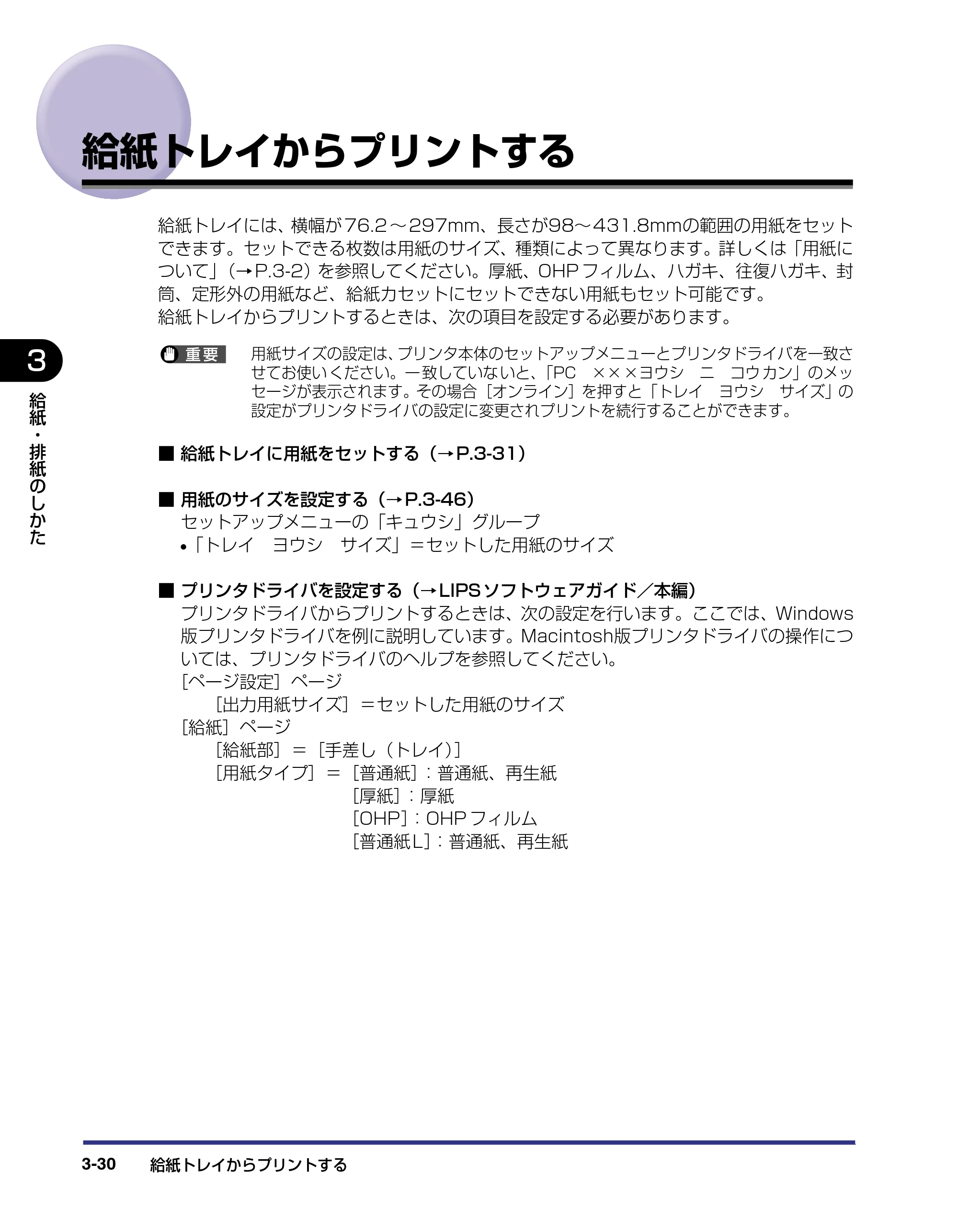キヤノン LBP-1420 ユーザーズガイド 2006年5月25日更新 （PDF形式／4.03Mバイト） — 給紙トレイからプリントする — 原本ページ — 78ページ