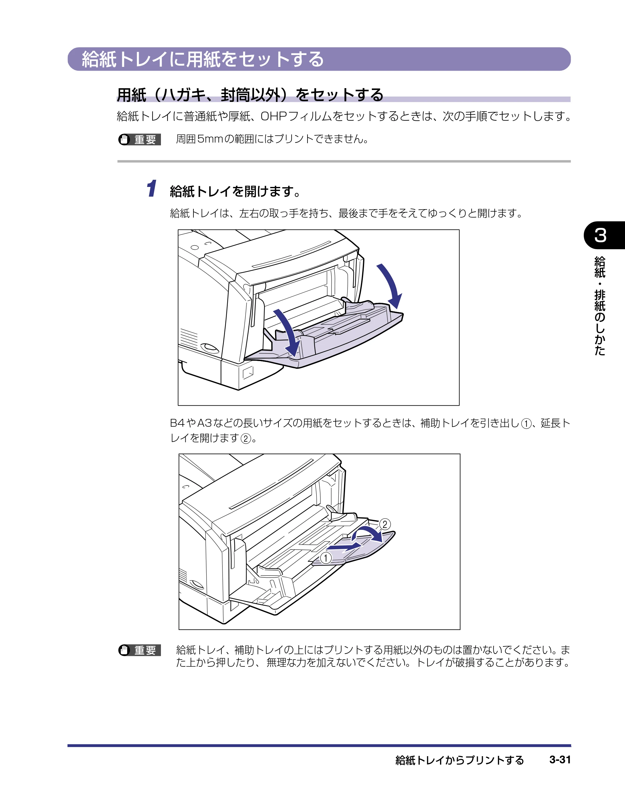 キヤノン LBP-1420 ユーザーズガイド 2006年5月25日更新 （PDF形式／4.03Mバイト） — 給紙トレイに用紙をセットする — 原本ページ — 79ページ