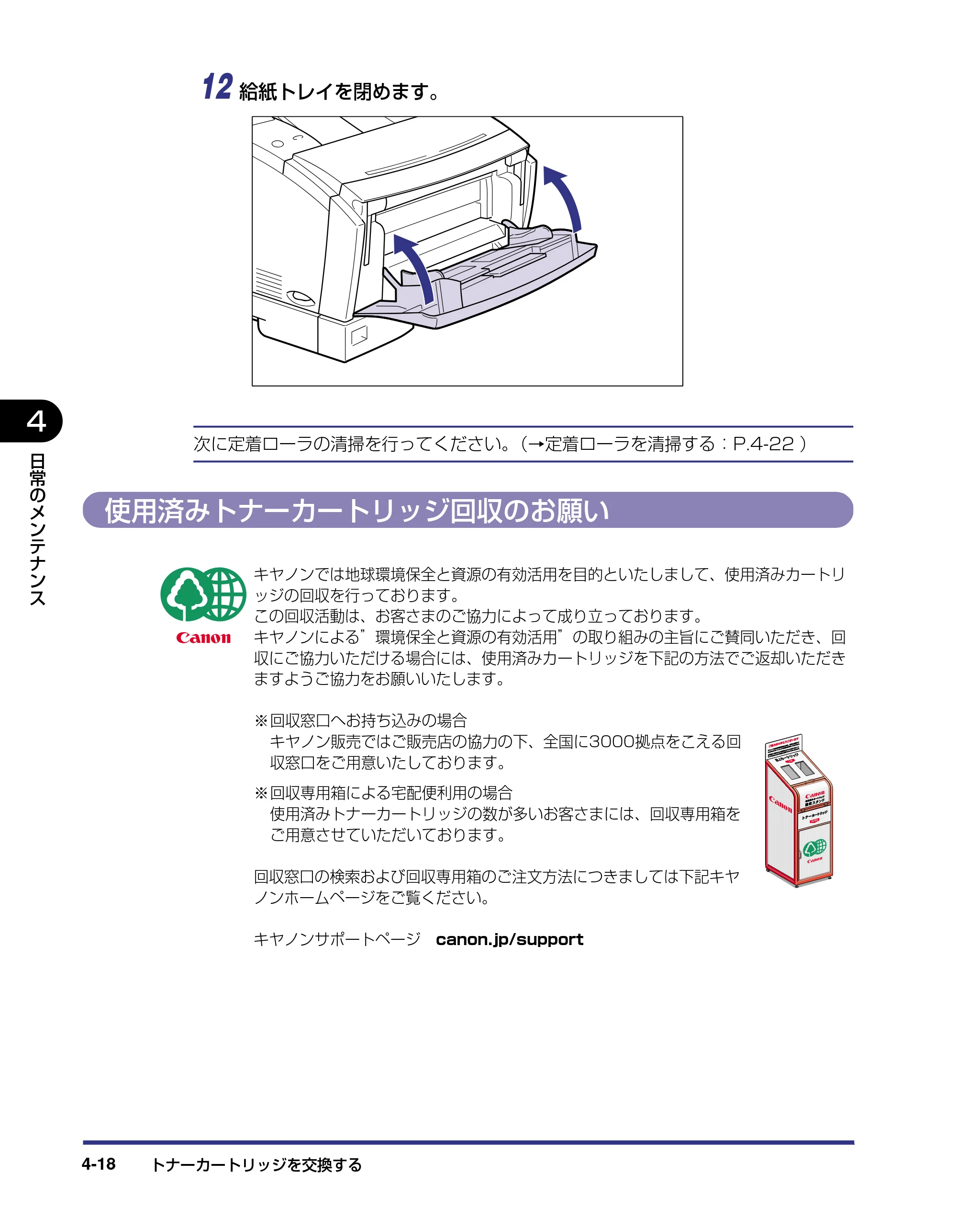 キヤノン LBP-1420 ユーザーズガイド 2006年5月25日更新 （PDF形式／4.03Mバイト） — 使用済みトナーカートリッジ回収のお願い — 原本ページ — 114ページ