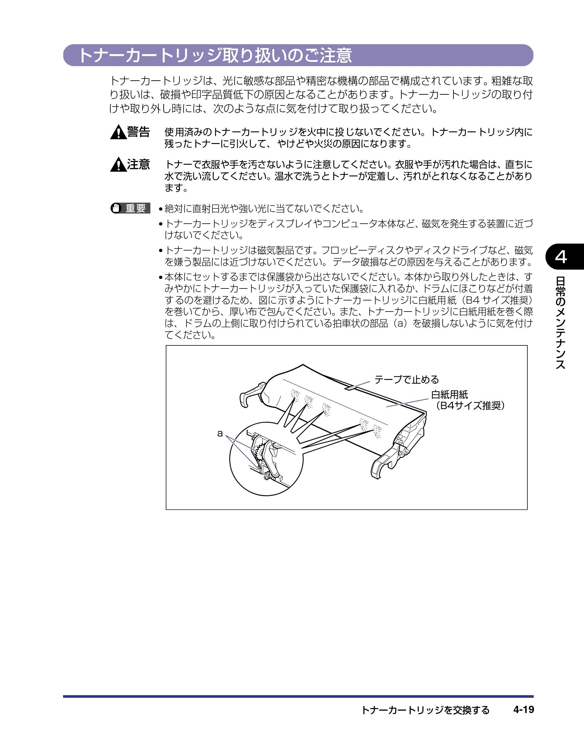 キヤノン LBP-1420 ユーザーズガイド 2006年5月25日更新 （PDF形式／4.03Mバイト） — トナーカートリッジ取り扱いのご注意 — 原本ページ — 115ページ