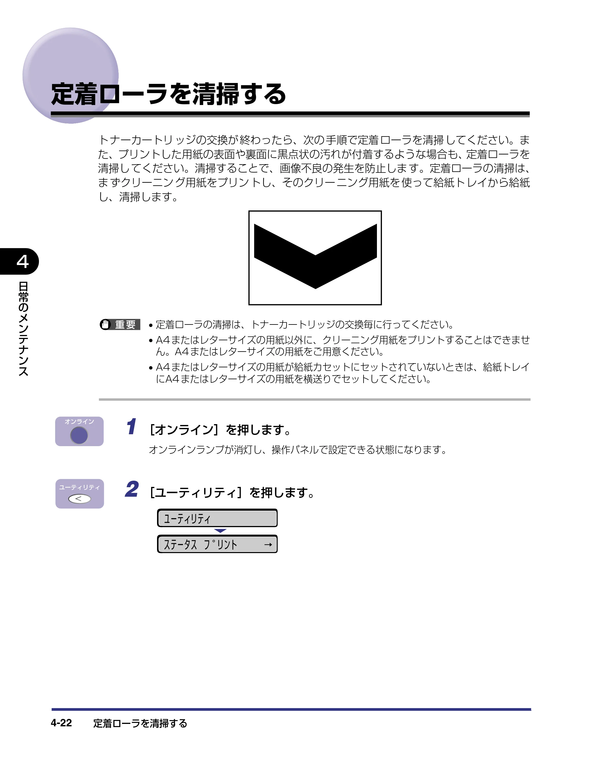 キヤノン LBP-1420 ユーザーズガイド 2006年5月25日更新 （PDF形式／4.03Mバイト） — 定着ローラを清掃する — 原本ページ — 118ページ