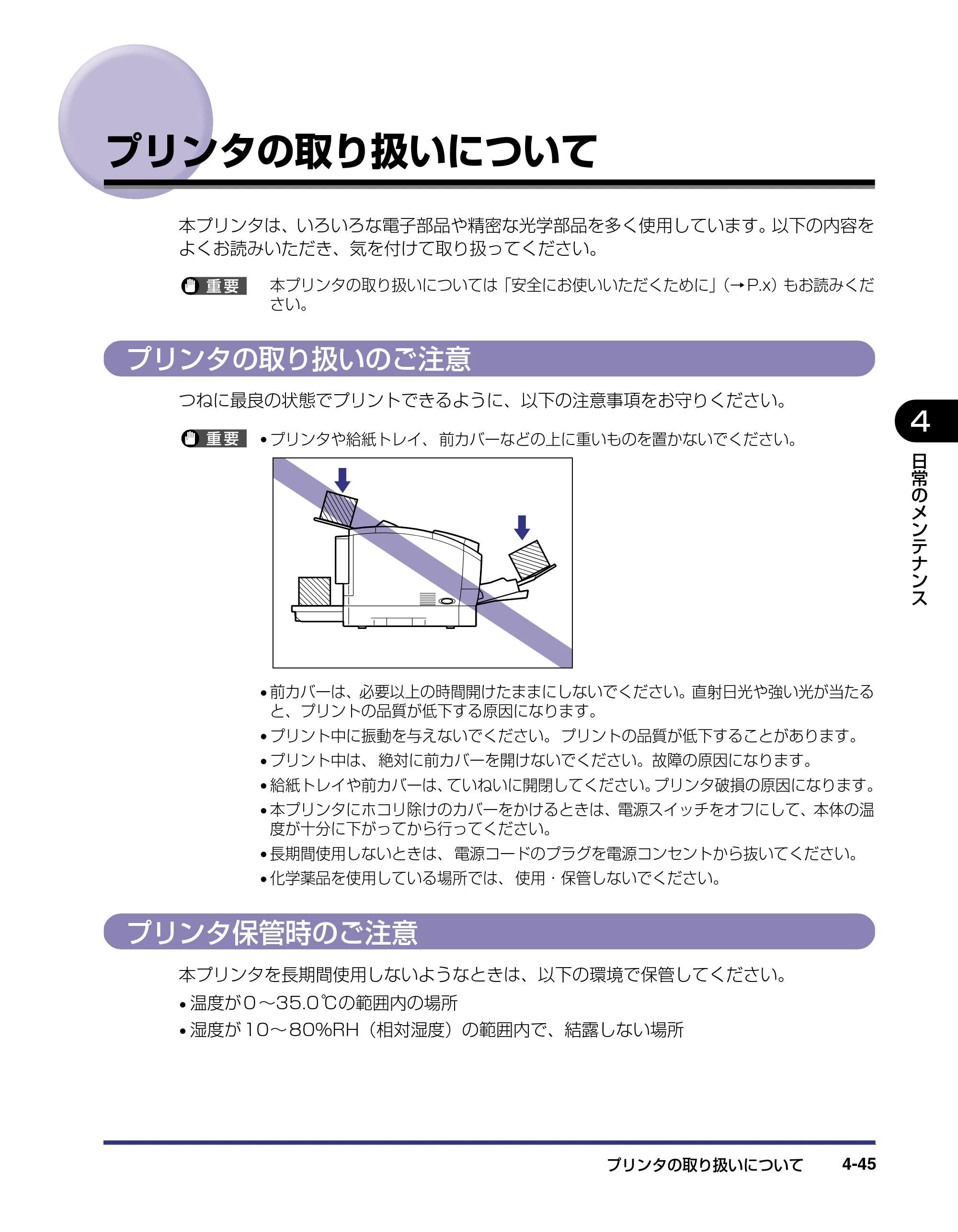 キヤノン LBP-1420 ユーザーズガイド 2006年5月25日更新 （PDF形式／4.03Mバイト） — プリンタの取り扱いについて — 原本ページ — 141ページ