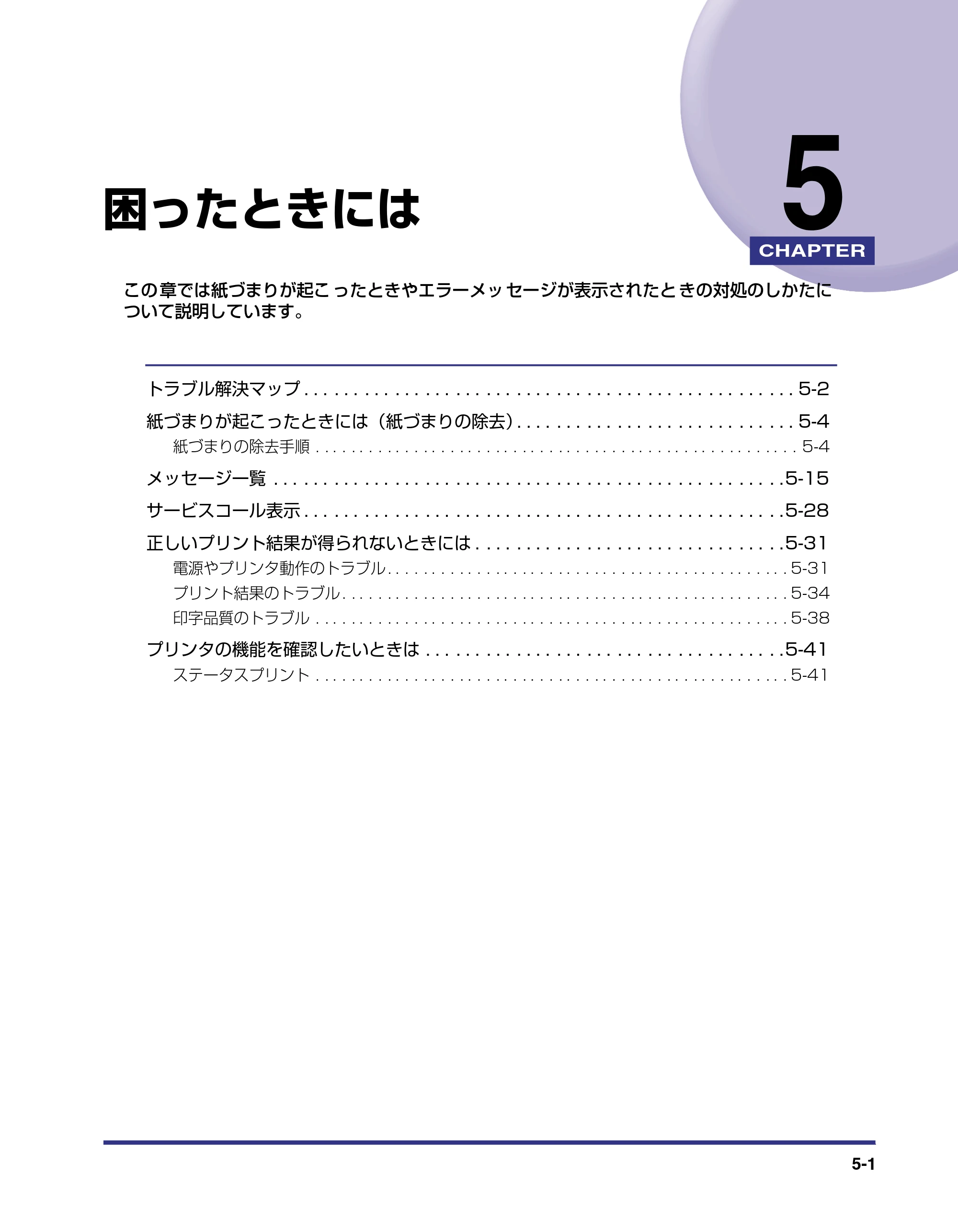 キヤノン LBP-1420 ユーザーズガイド 2006年5月25日更新 （PDF形式／4.03Mバイト） — 第5章 困ったときには — 原本ページ — 143ページ