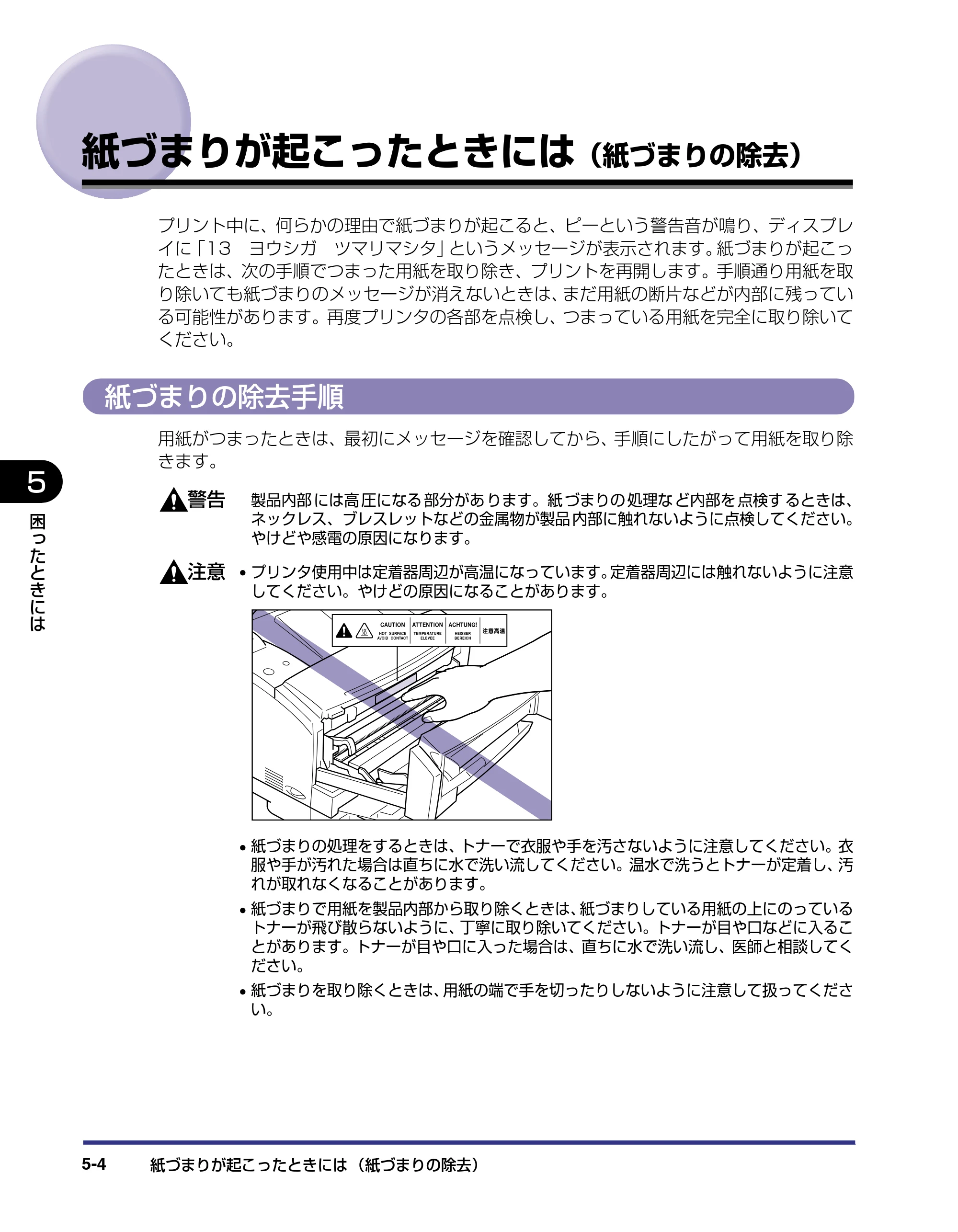 キヤノン LBP-1420 ユーザーズガイド 2006年5月25日更新 （PDF形式／4.03Mバイト） — 紙づまりが起こったときには（紙づまりの除去） — 原本ページ — 146ページ