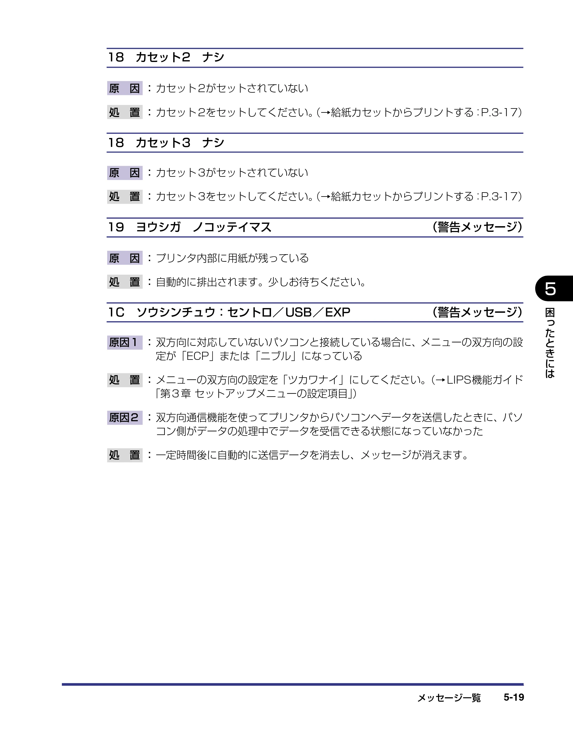キヤノン LBP-1420 ユーザーズガイド 2006年5月25日更新 （PDF形式／4.03Mバイト） — 原本ページ — 161ページ