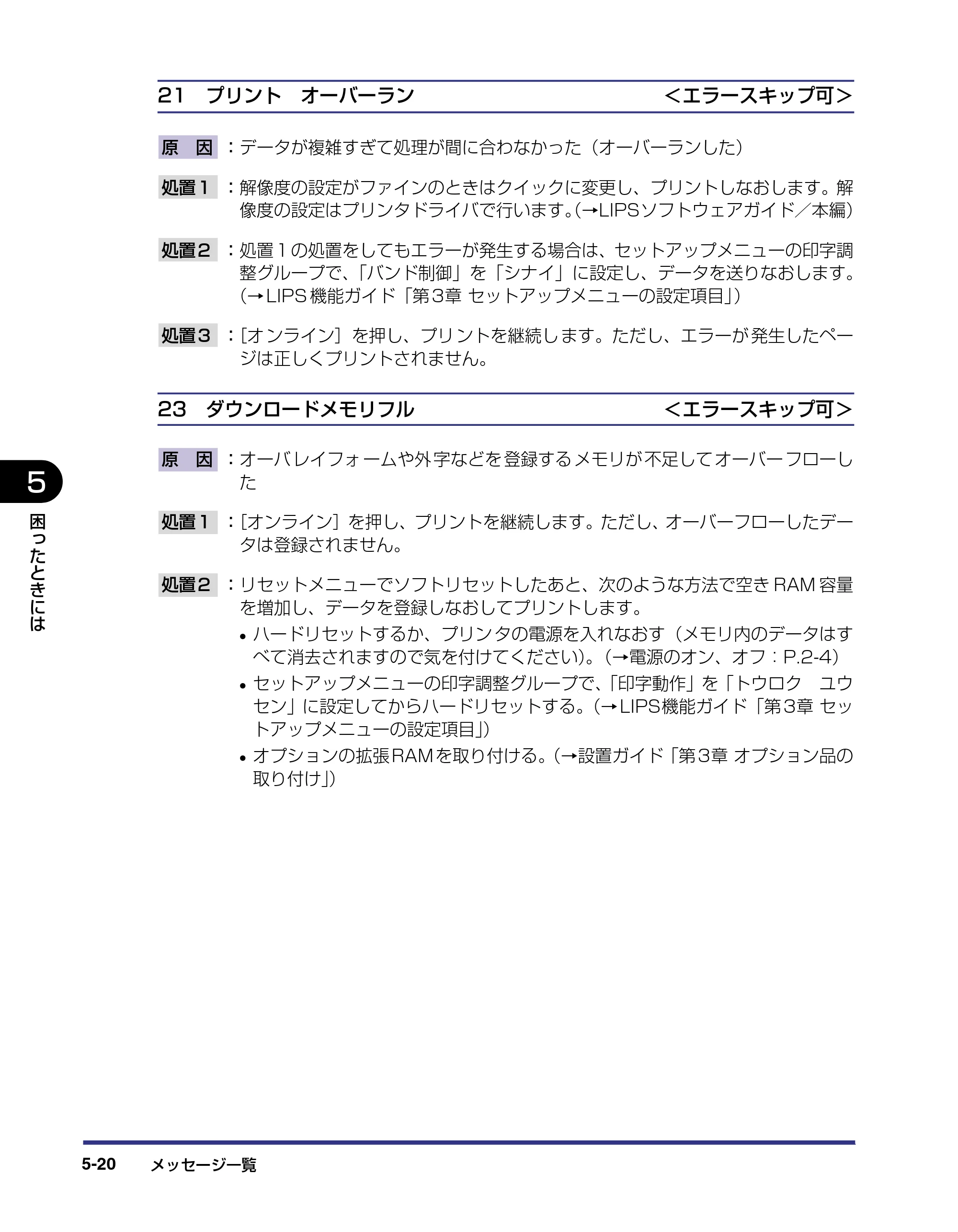 キヤノン LBP-1420 ユーザーズガイド 2006年5月25日更新 （PDF形式／4.03Mバイト） — 原本ページ — 162ページ