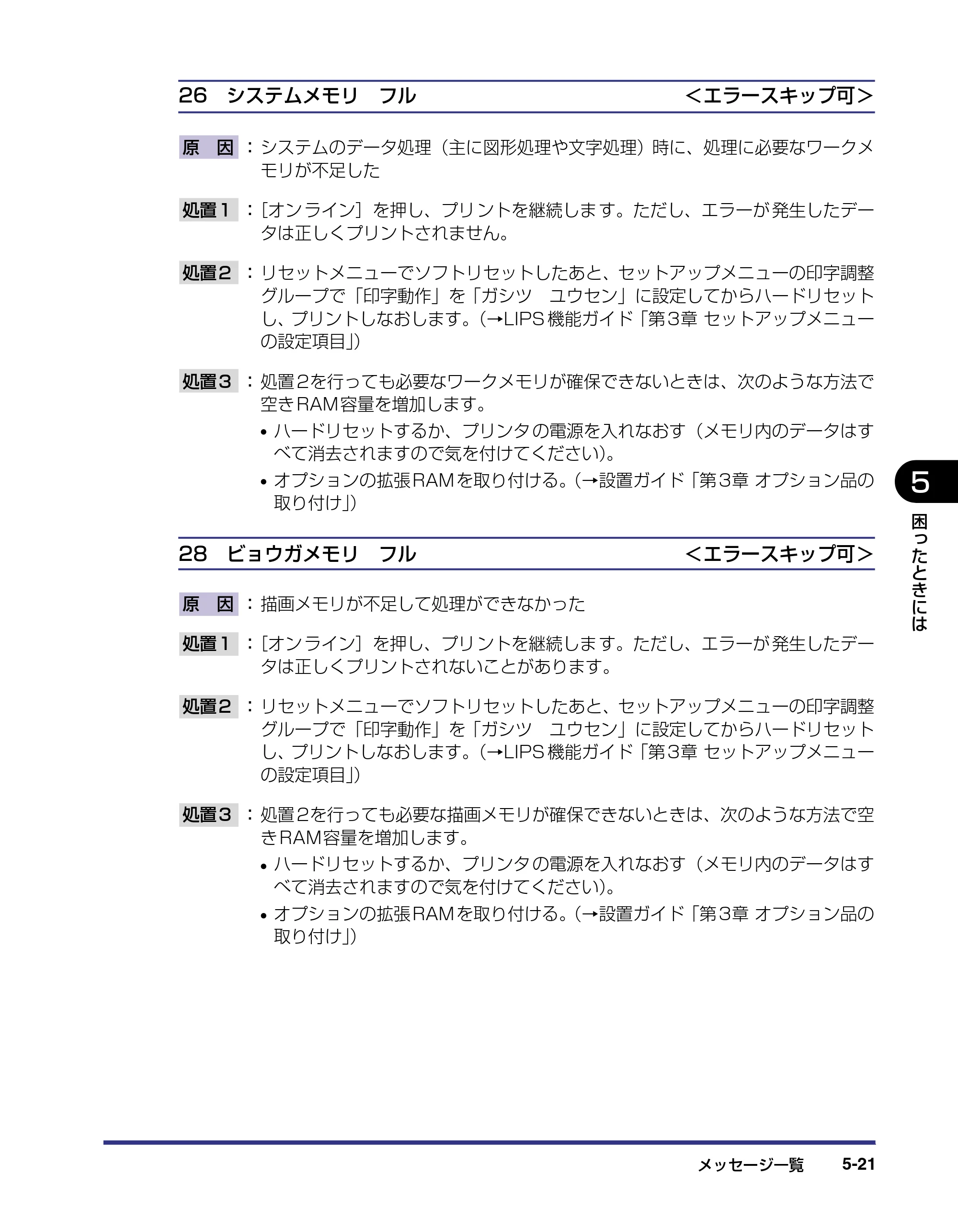キヤノン LBP-1420 ユーザーズガイド 2006年5月25日更新 （PDF形式／4.03Mバイト） — 原本ページ — 163ページ