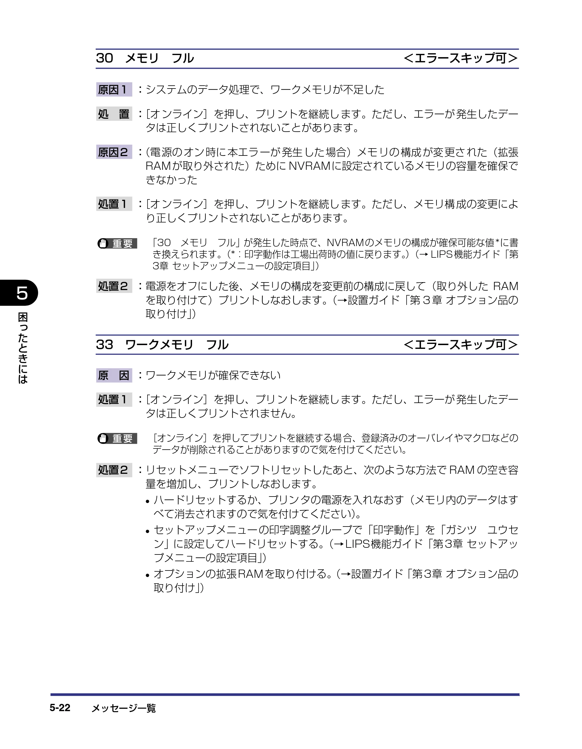 キヤノン LBP-1420 ユーザーズガイド 2006年5月25日更新 （PDF形式／4.03Mバイト） — 原本ページ — 164ページ