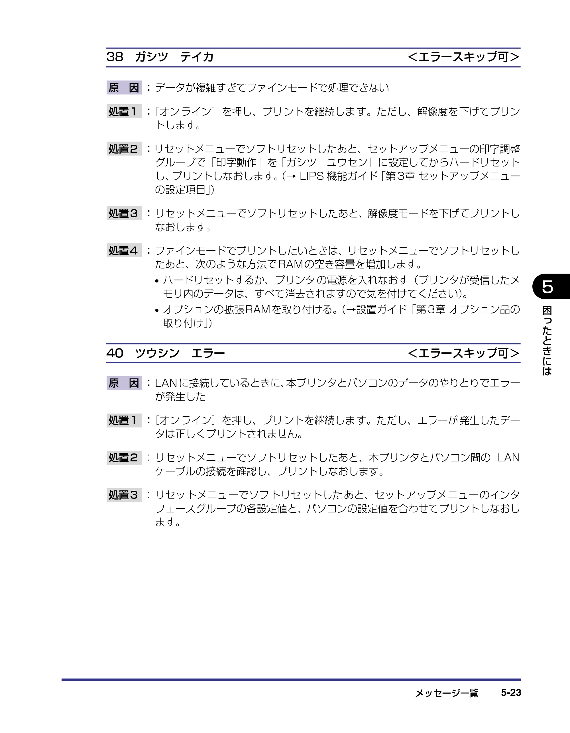 キヤノン LBP-1420 ユーザーズガイド 2006年5月25日更新 （PDF形式／4.03Mバイト） — 原本ページ — 165ページ