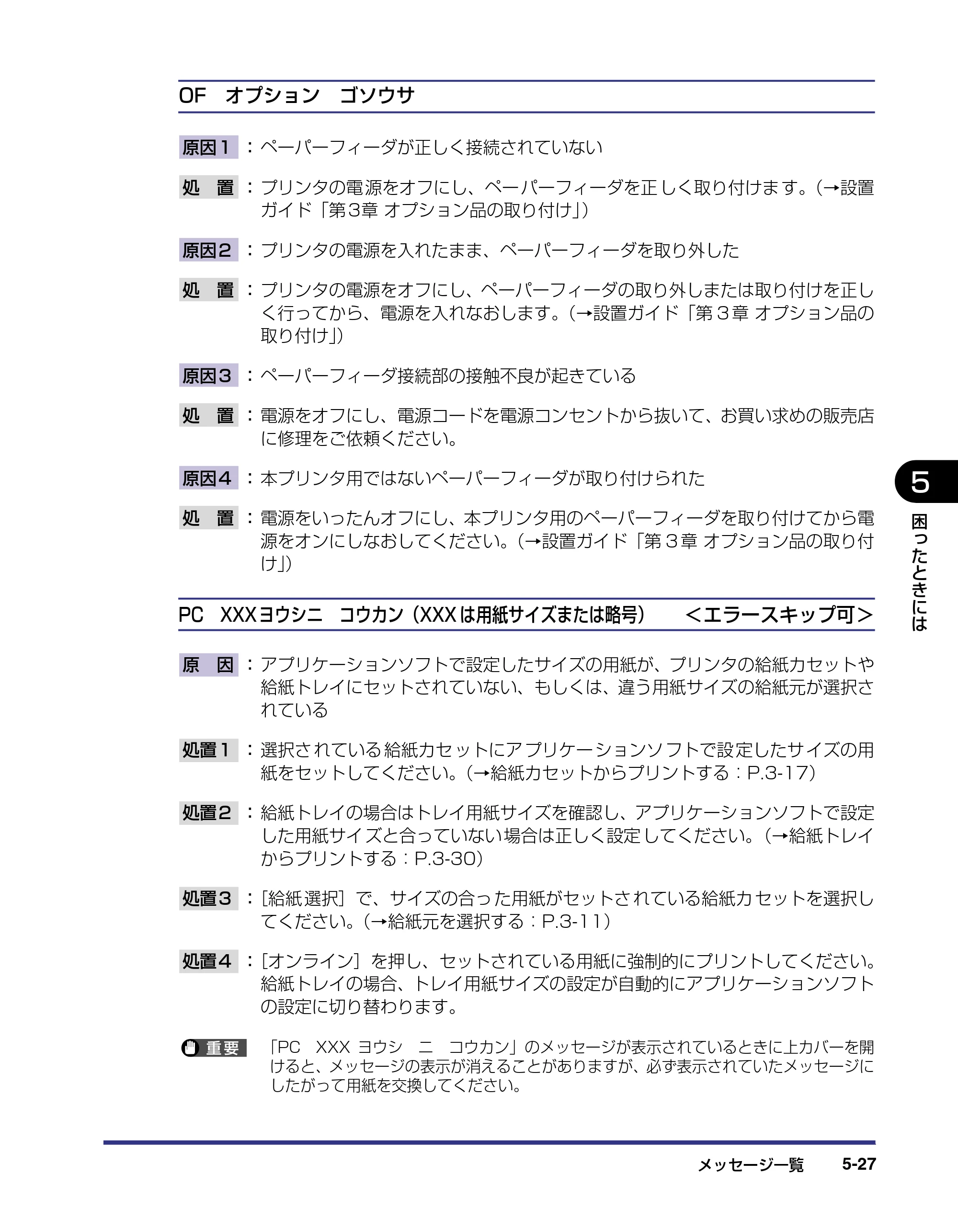 キヤノン LBP-1420 ユーザーズガイド 2006年5月25日更新 （PDF形式／4.03Mバイト） — 原本ページ — 169ページ