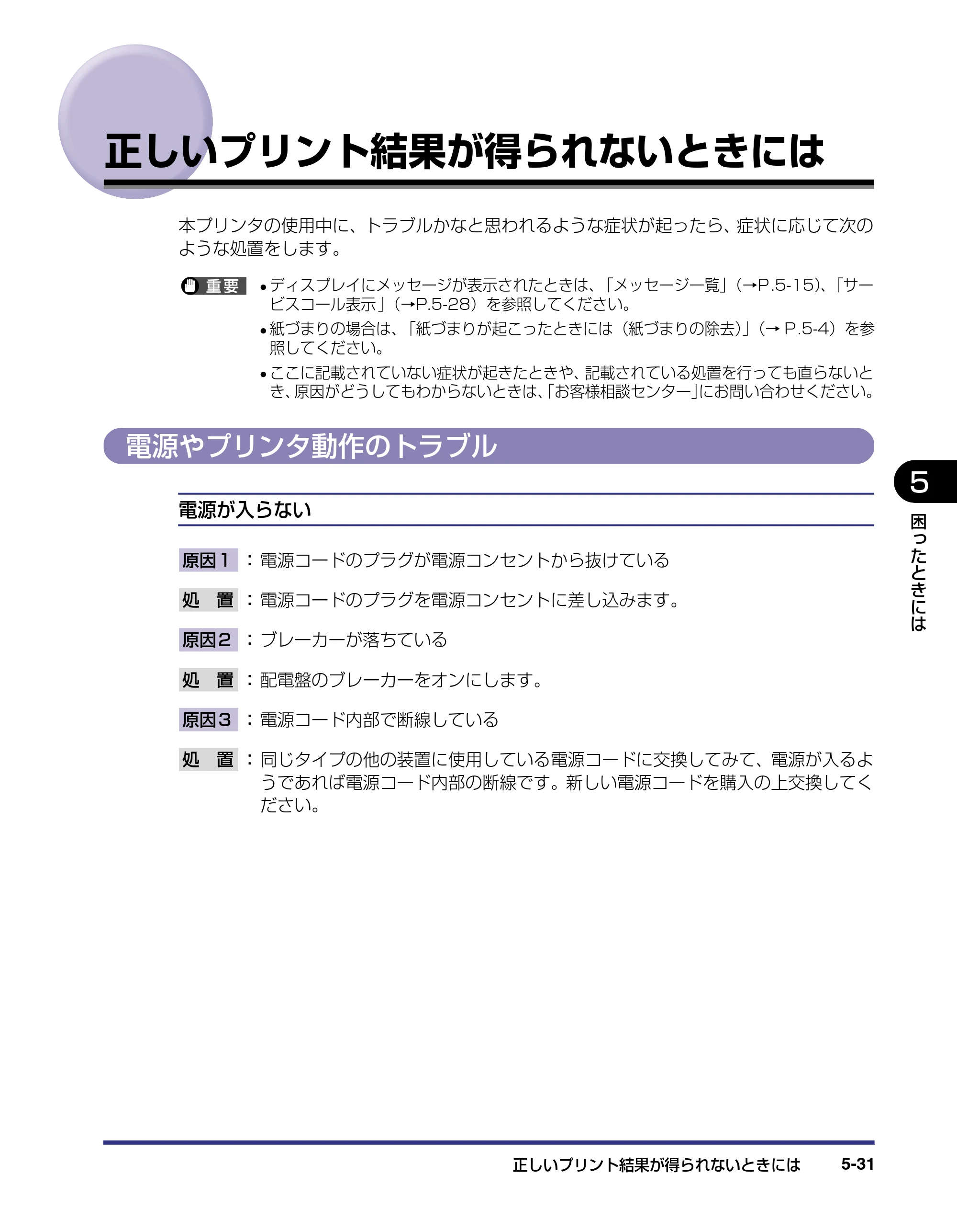 キヤノン LBP-1420 ユーザーズガイド 2006年5月25日更新 （PDF形式／4.03Mバイト） — 正しいプリント結果が得られないときには — 原本ページ — 173ページ