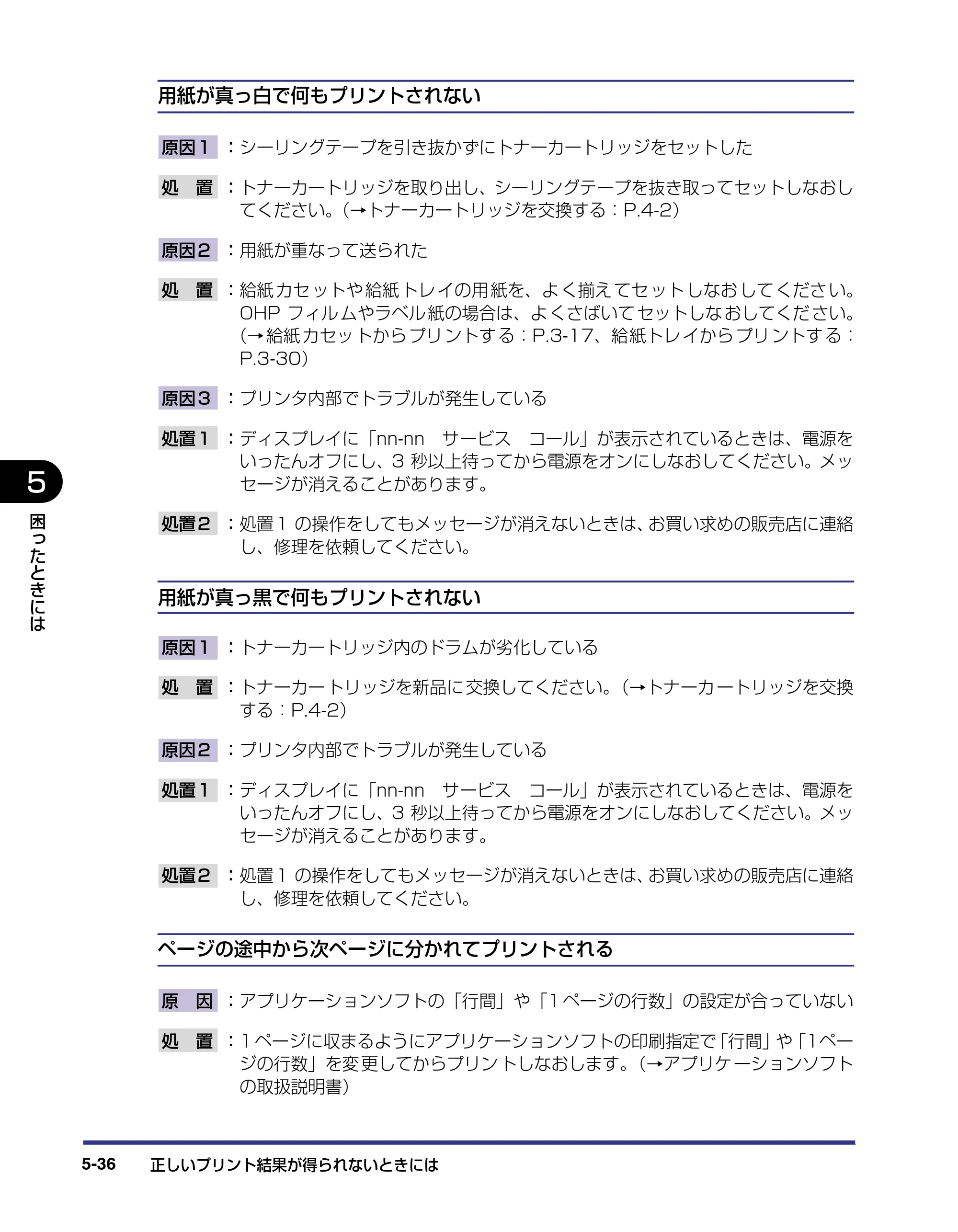キヤノン LBP-1420 ユーザーズガイド 2006年5月25日更新 （PDF形式／4.03Mバイト） — 原本ページ — 178ページ