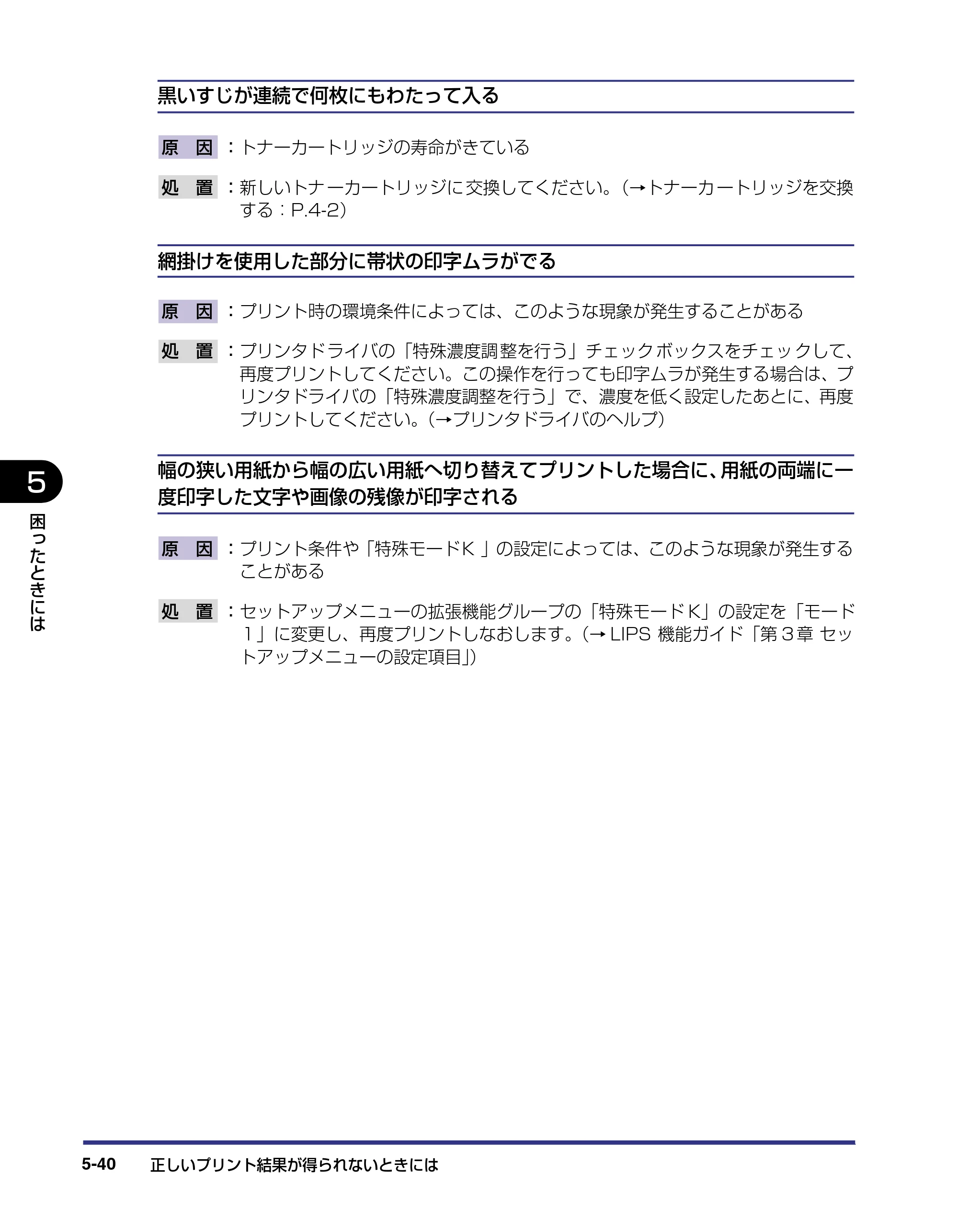 キヤノン LBP-1420 ユーザーズガイド 2006年5月25日更新 （PDF形式／4.03Mバイト） — 原本ページ — 182ページ