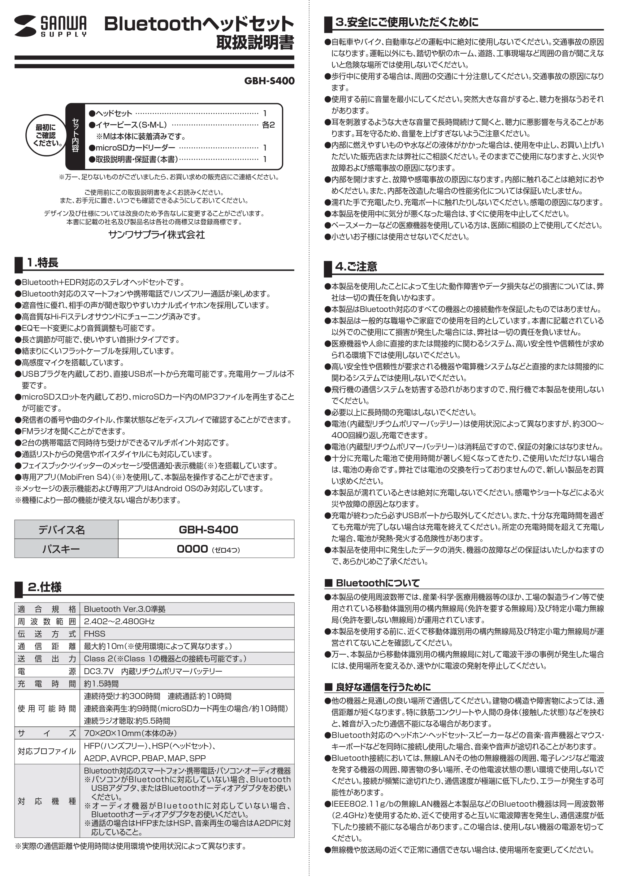 サンワサプライ GBH-S400 取扱説明書 — 原本ページ — 1ページ