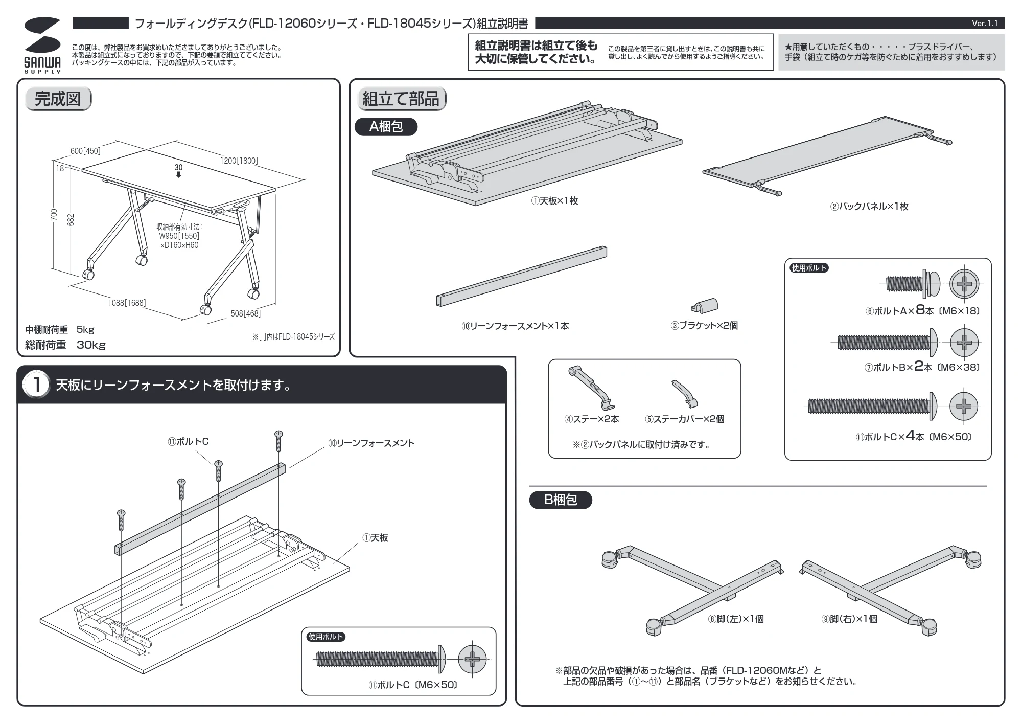 サンワサプライ 101-FD12060W / 101-FD12060M / 101-FD18045M 組立説明書 — 原本ページ — 1ページ