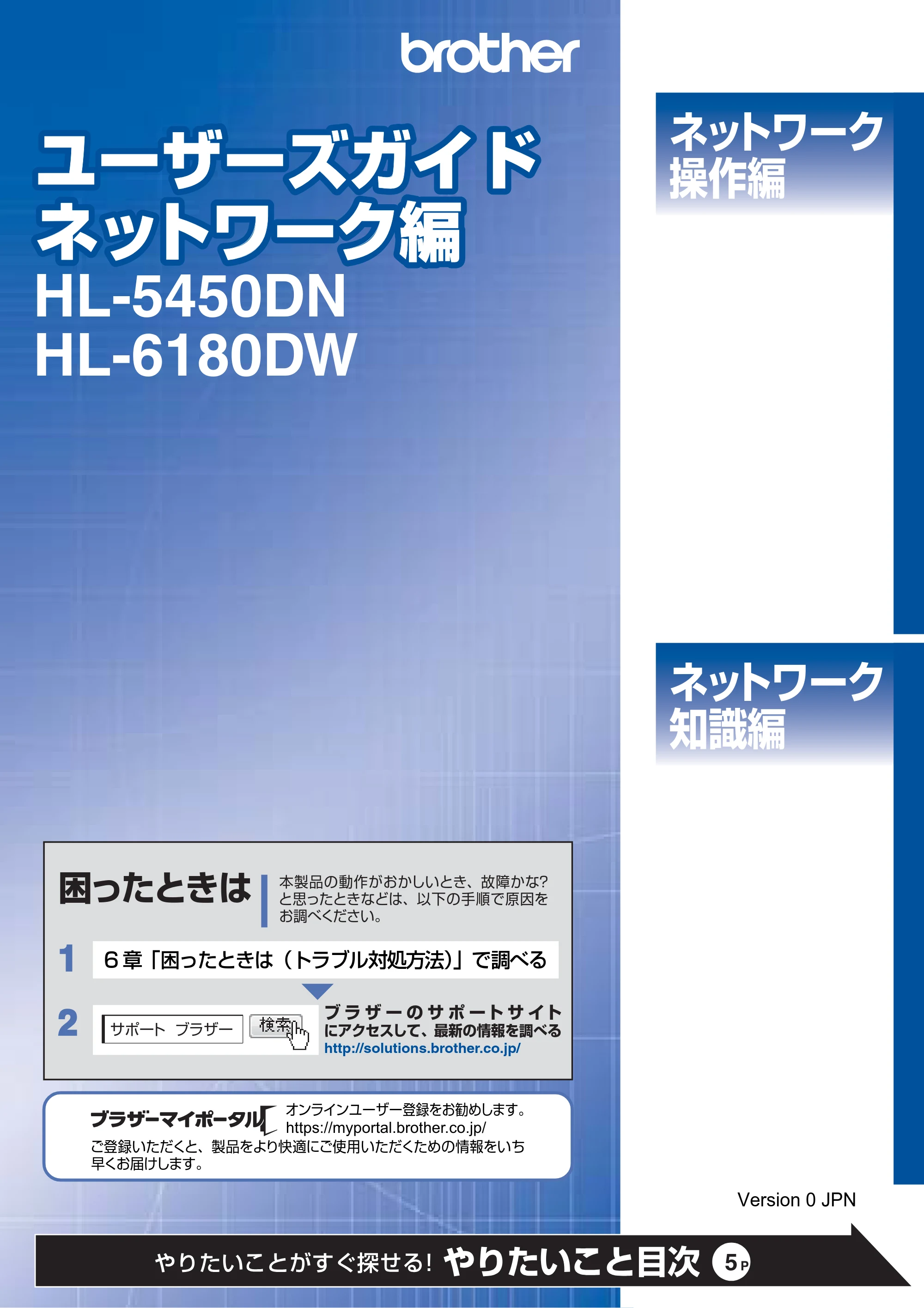ブラザー HL-6180DW / HL-5450DN ユーザーズガイド ~ネットワーク編~ — HL-5450DN/HL-6180DW ユーザーズガイド ネットワーク編 — 原本ページ — 1ページ