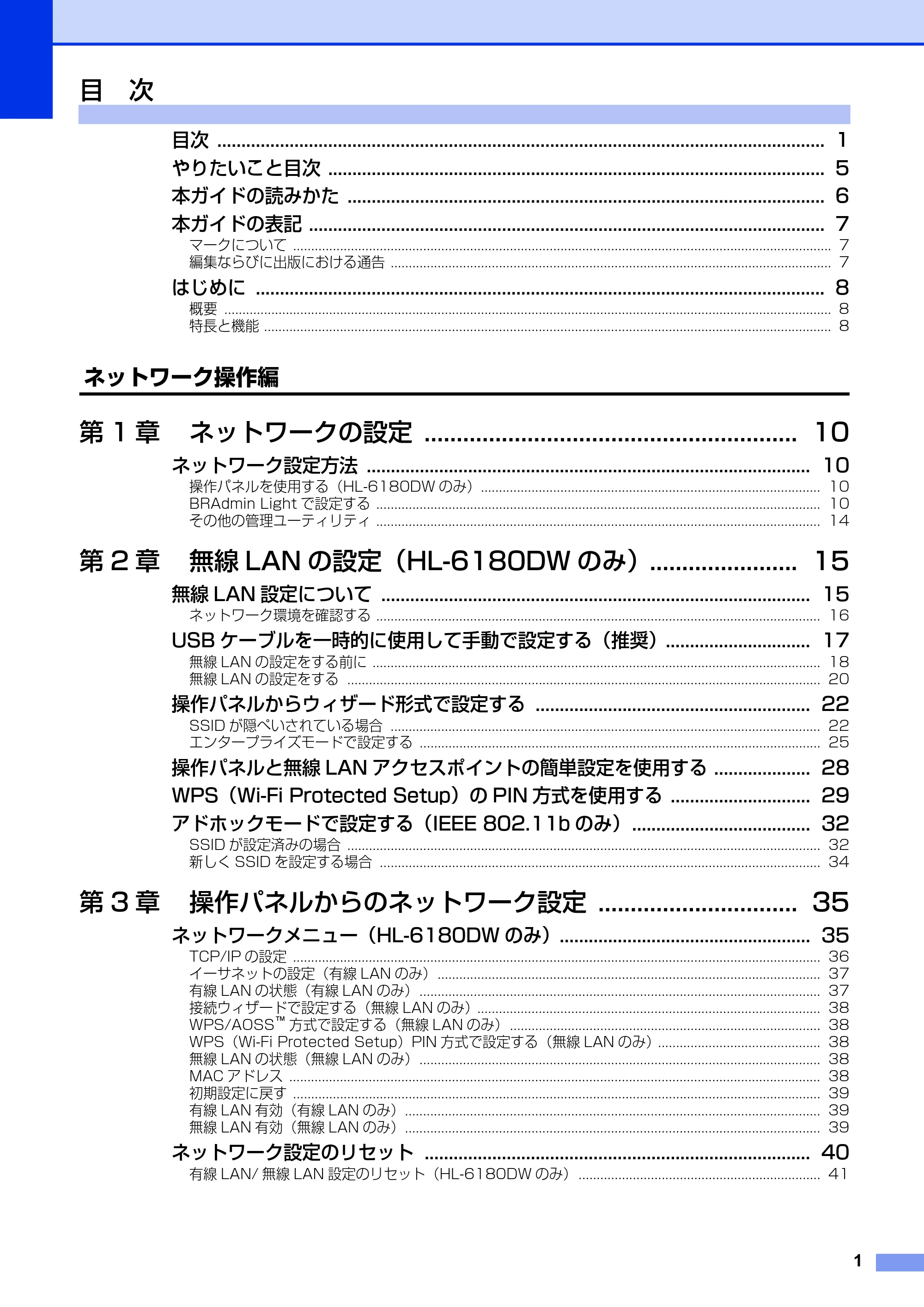 ブラザー HL-6180DW / HL-5450DN ユーザーズガイド ~ネットワーク編~ — 目次 — 原本ページ — 2ページ