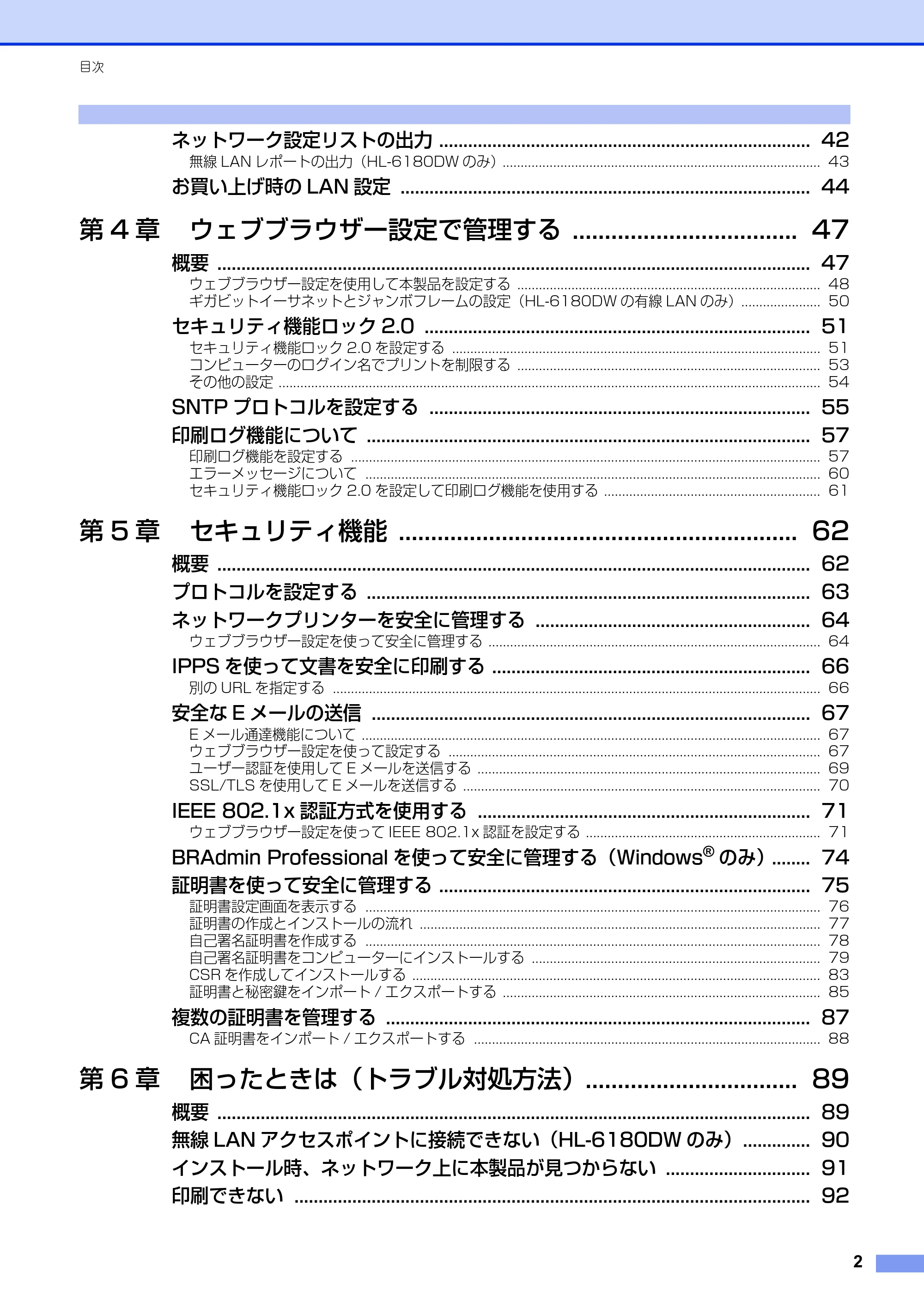 ブラザー HL-6180DW / HL-5450DN ユーザーズガイド ~ネットワーク編~ — 原本ページ — 3ページ