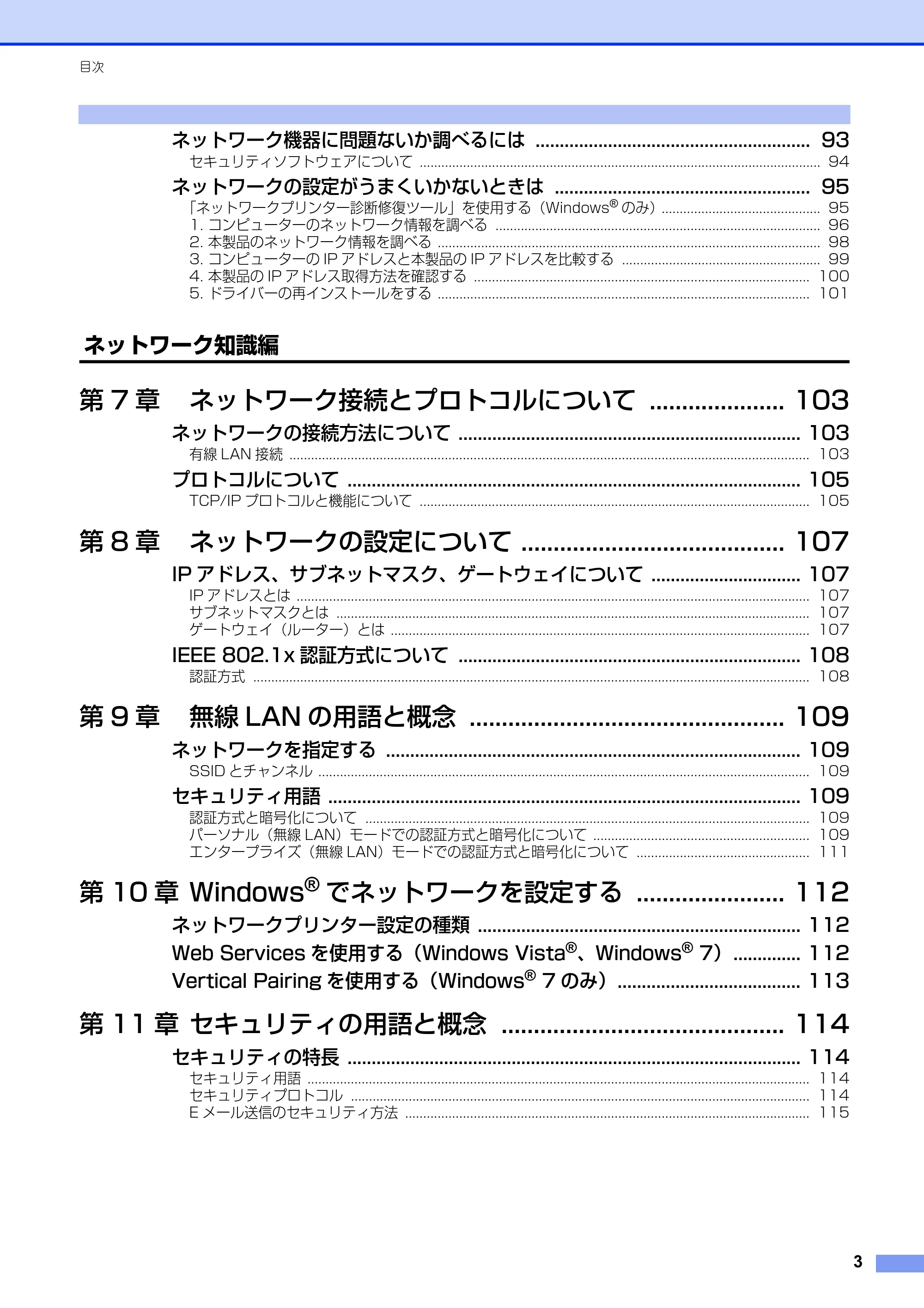 ブラザー HL-6180DW / HL-5450DN ユーザーズガイド ~ネットワーク編~ — 原本ページ — 4ページ