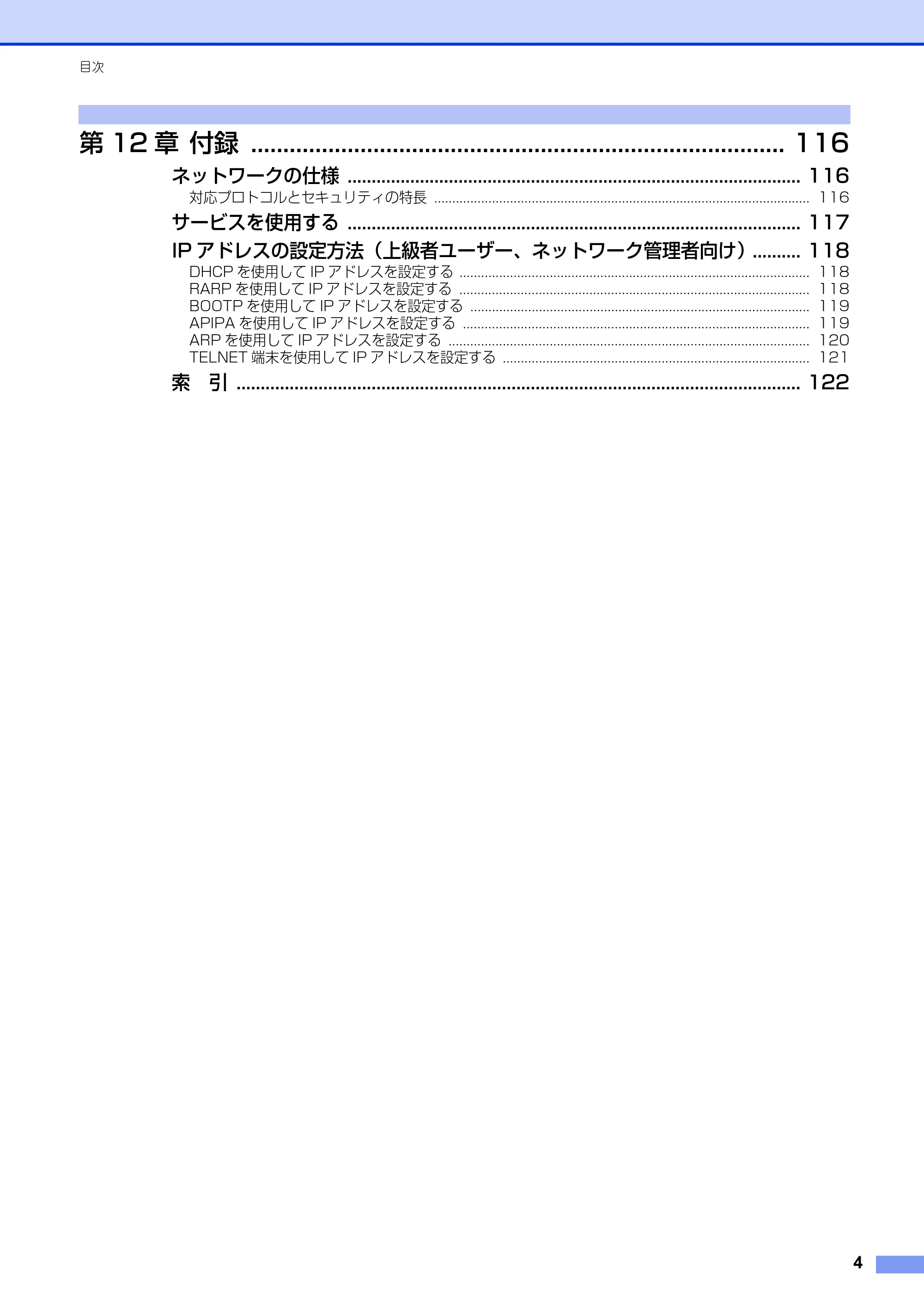ブラザー HL-6180DW / HL-5450DN ユーザーズガイド ~ネットワーク編~ — 原本ページ — 5ページ
