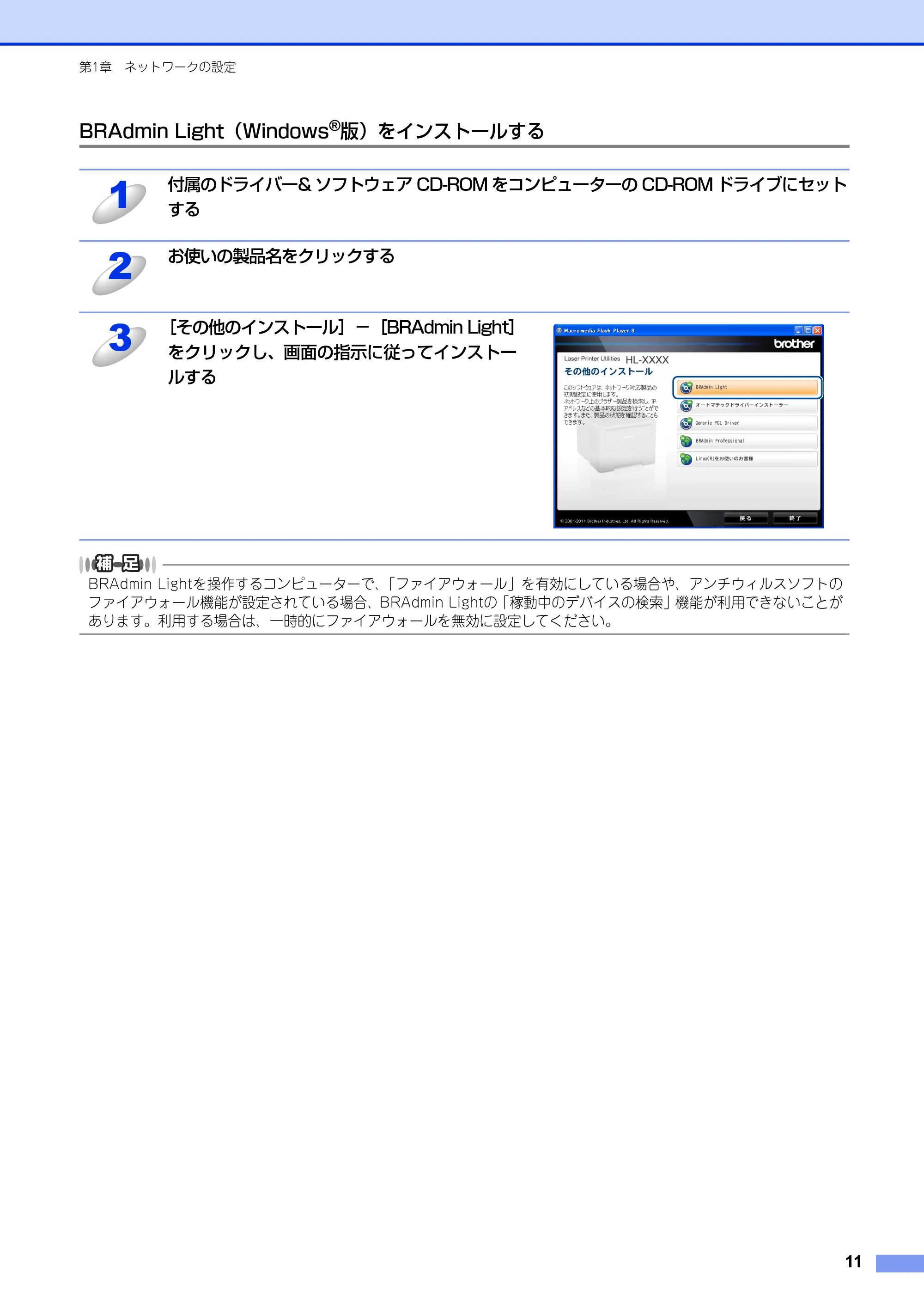 ブラザー HL-6180DW / HL-5450DN ユーザーズガイド ~ネットワーク編~ — BRAdmin Light(Windows®版)をインストールする — 原本ページ — 12ページ