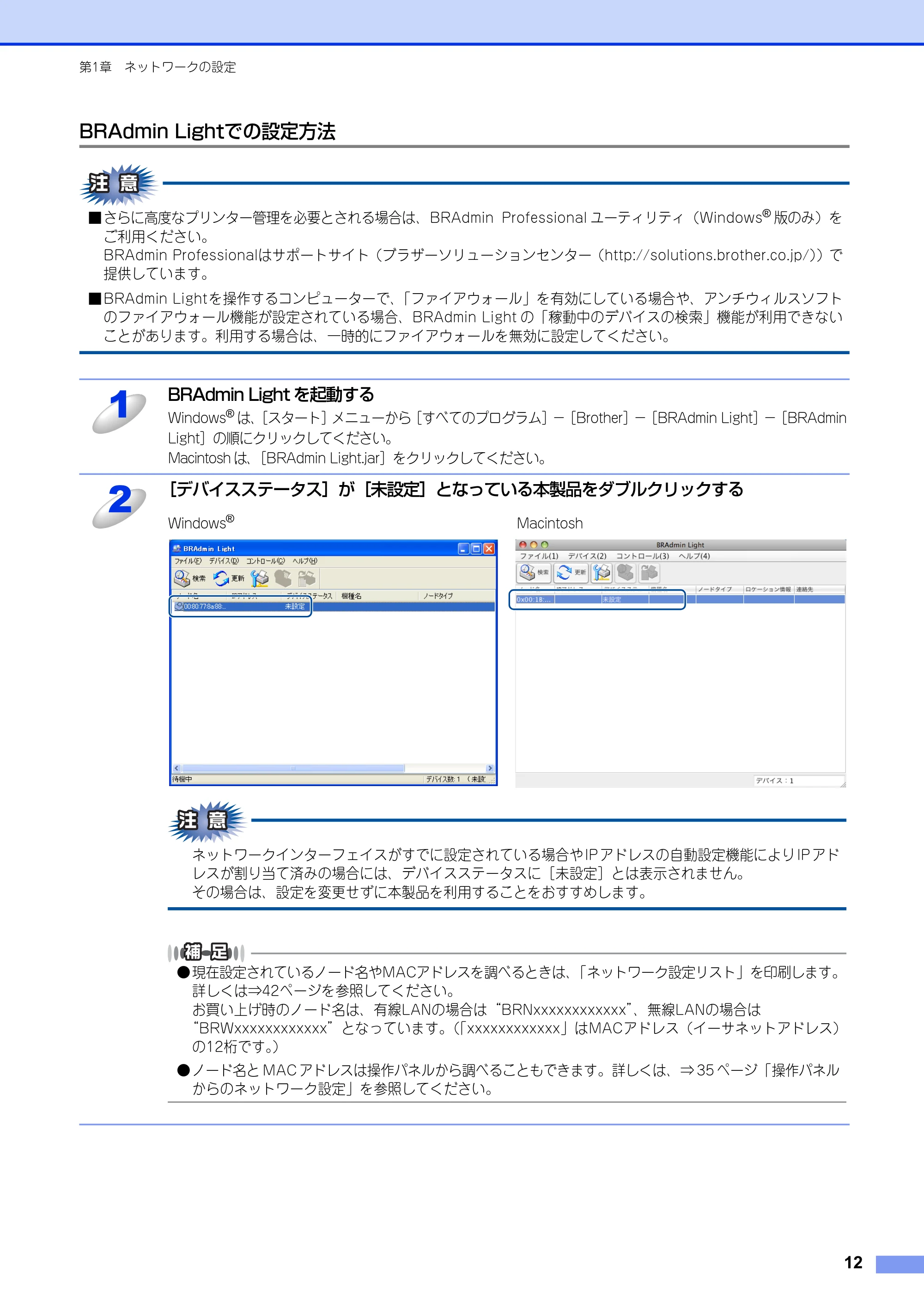ブラザー HL-6180DW / HL-5450DN ユーザーズガイド ~ネットワーク編~ — BRAdmin Lightでの設定方法 — 原本ページ — 13ページ