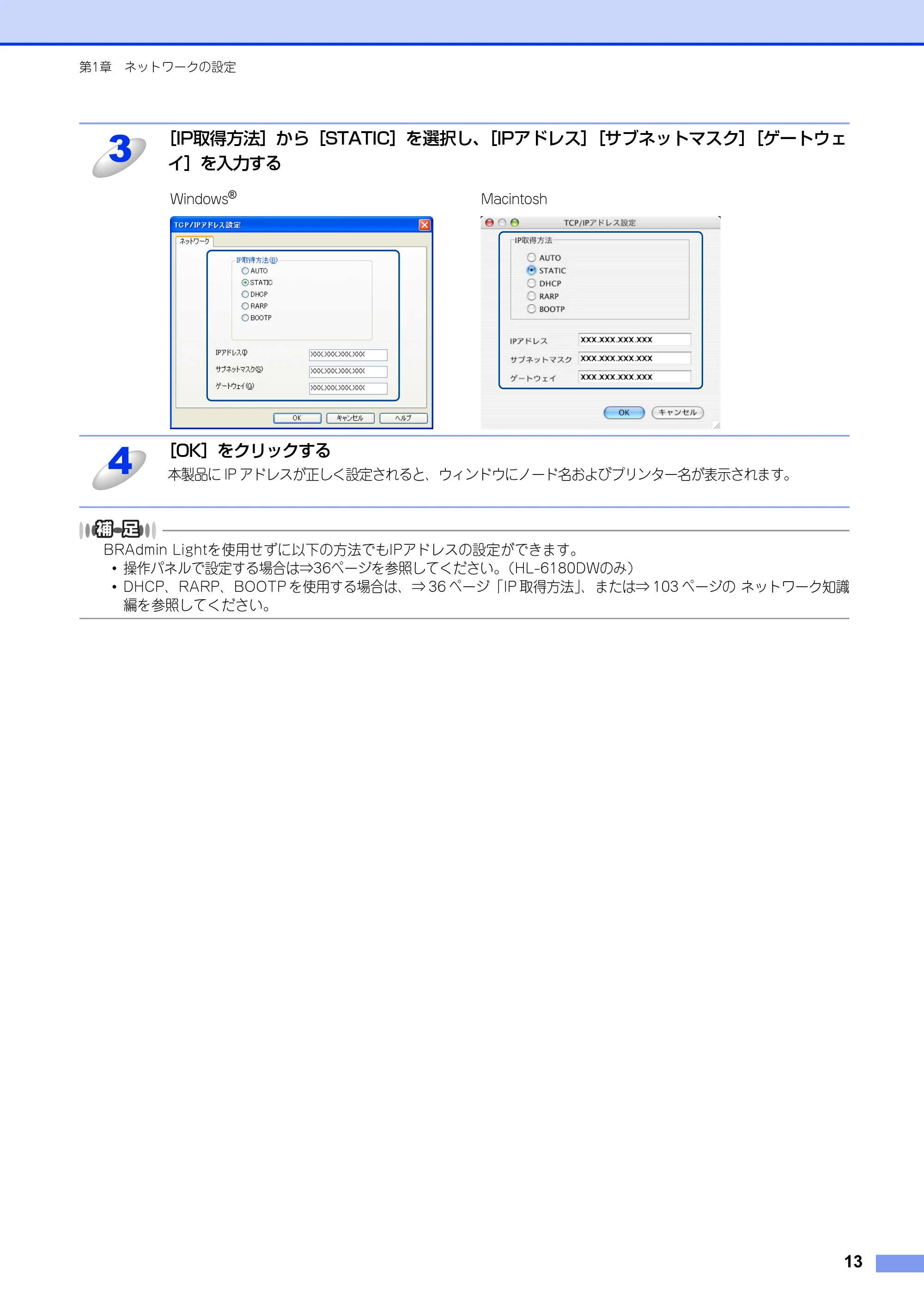 ブラザー HL-6180DW / HL-5450DN ユーザーズガイド ~ネットワーク編~ — 原本ページ — 14ページ