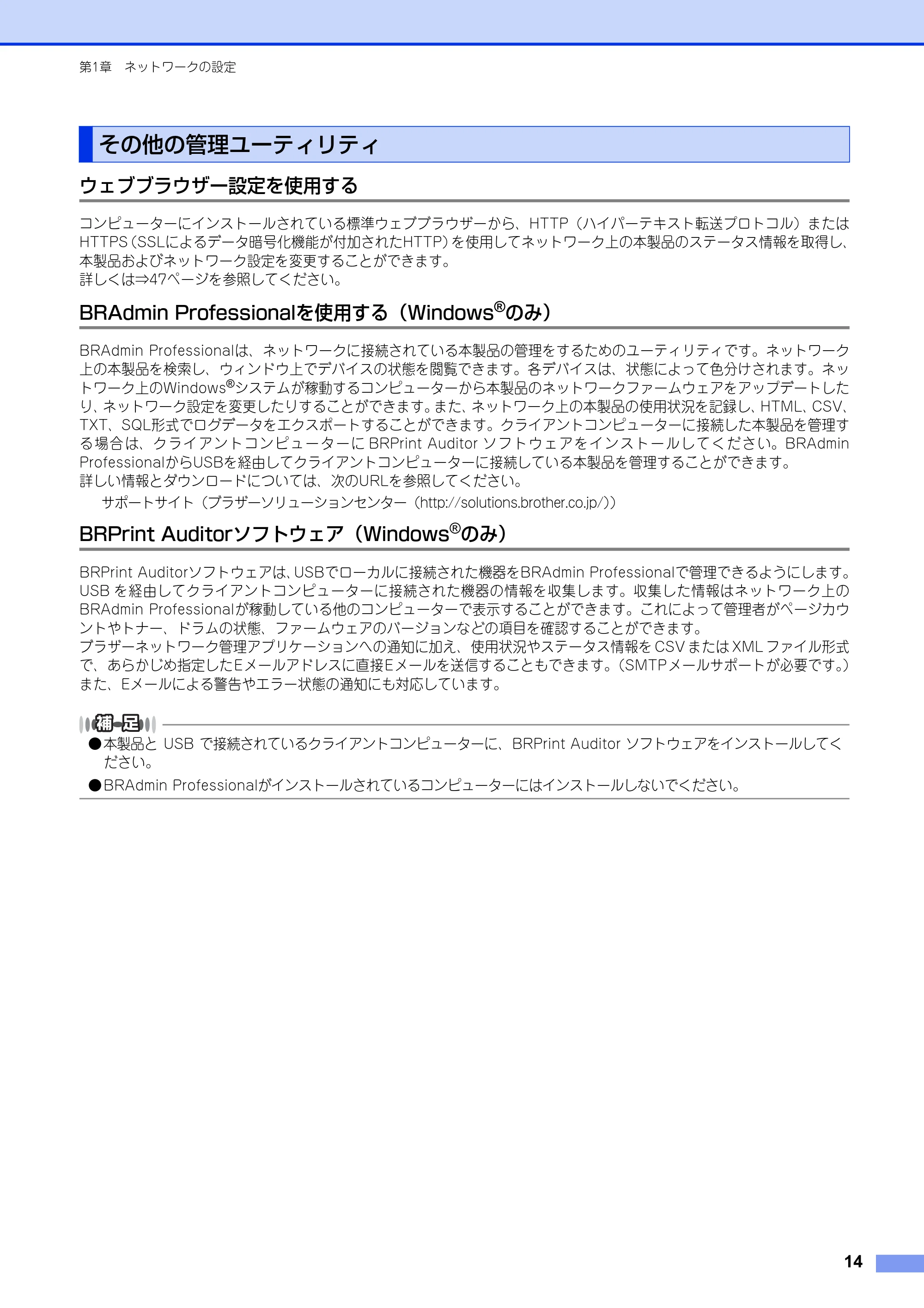 ブラザー HL-6180DW / HL-5450DN ユーザーズガイド ~ネットワーク編~ — その他の管理ユーティリティ — 原本ページ — 15ページ