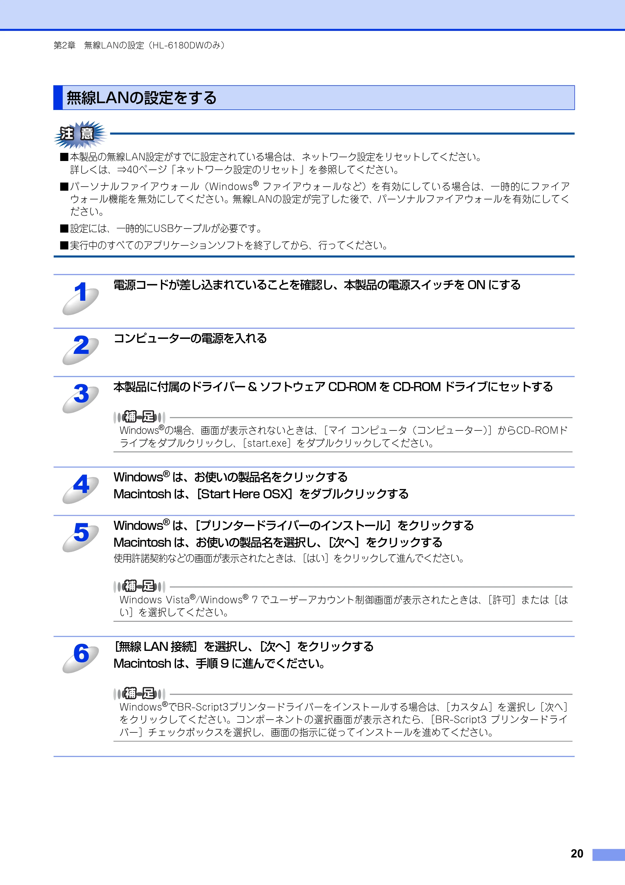 ブラザー HL-6180DW / HL-5450DN ユーザーズガイド ~ネットワーク編~ — 無線LANの設定をする — 原本ページ — 21ページ