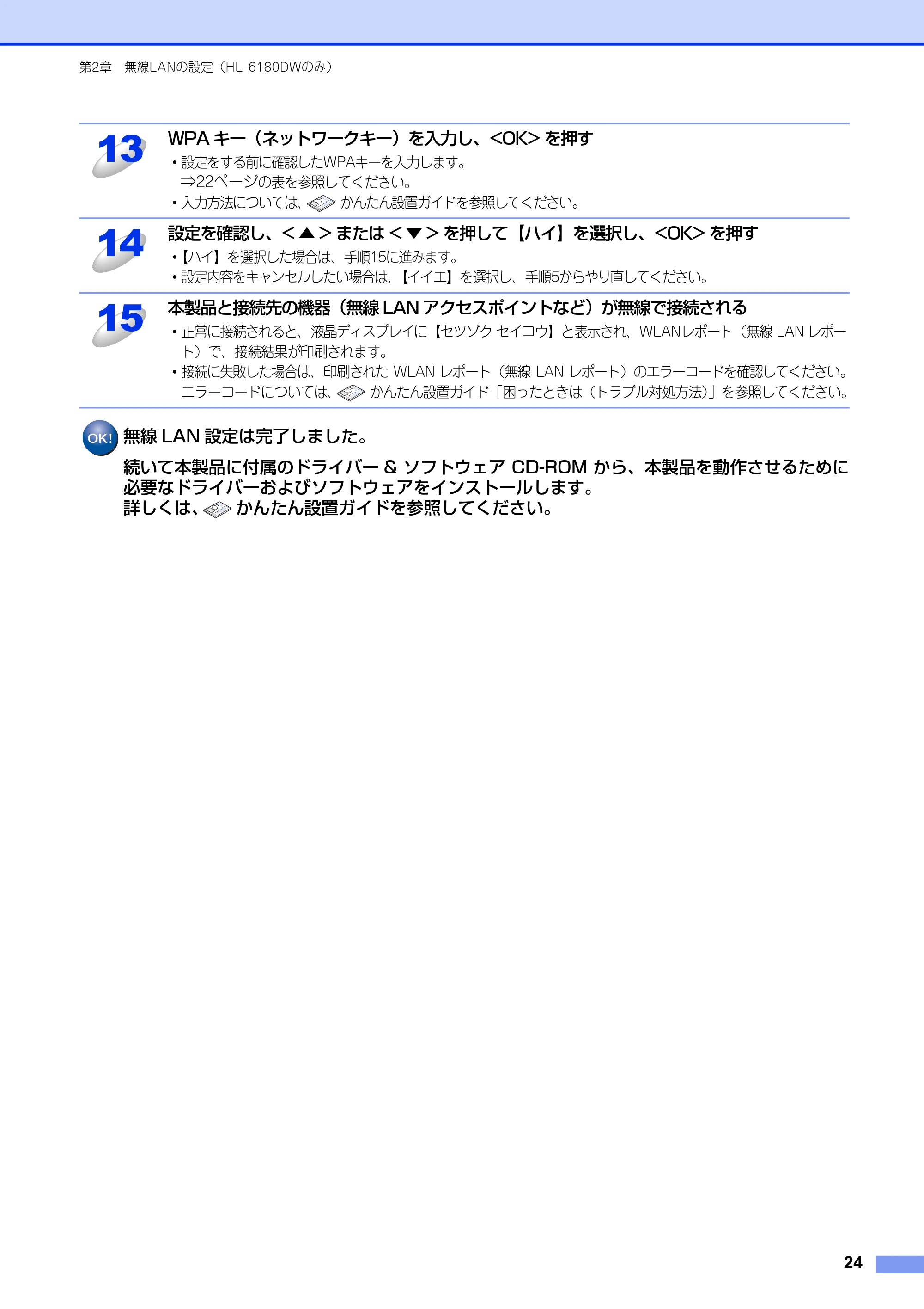 ブラザー HL-6180DW / HL-5450DN ユーザーズガイド ~ネットワーク編~ — 原本ページ — 25ページ