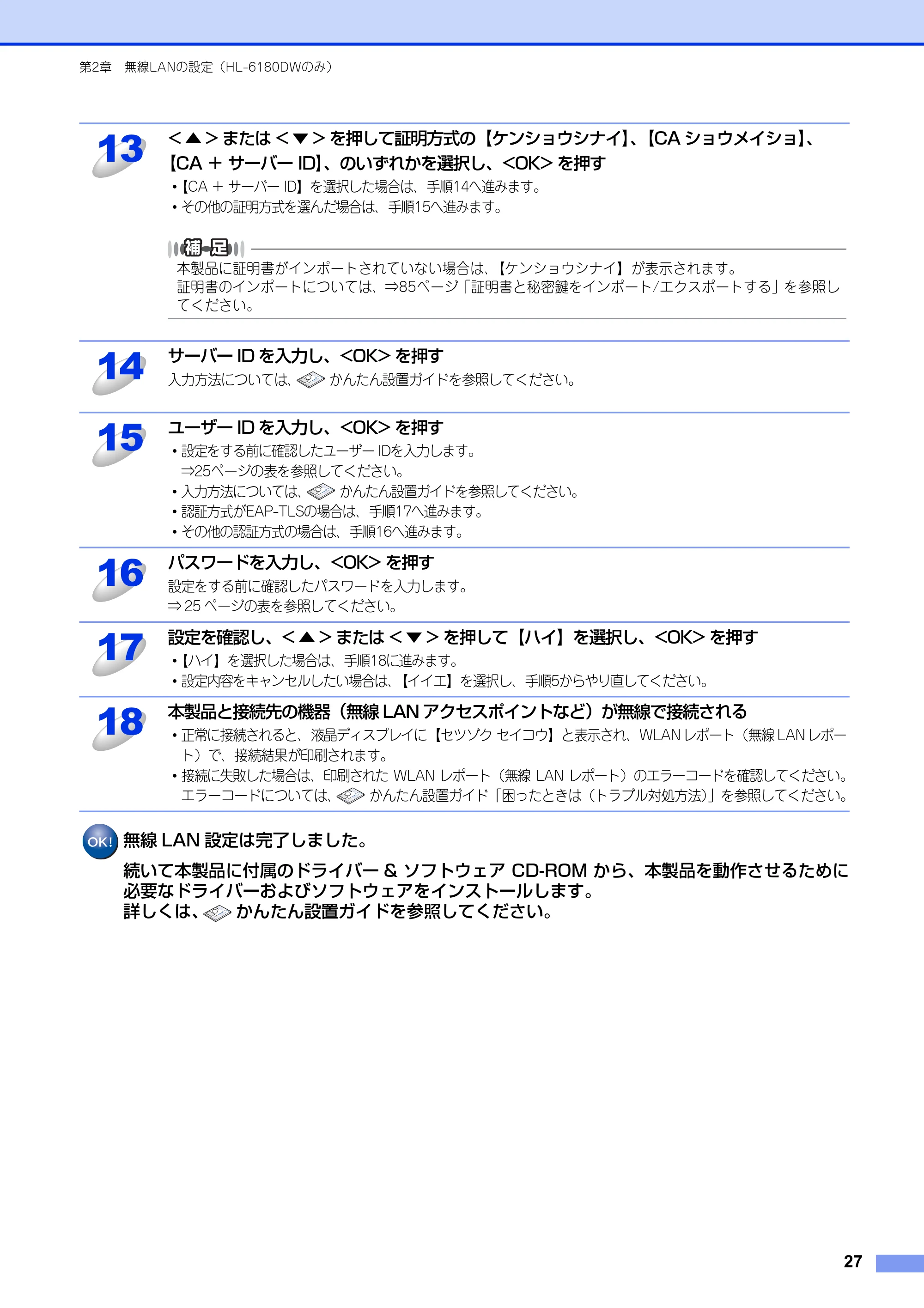ブラザー HL-6180DW / HL-5450DN ユーザーズガイド ～ネットワーク編～ — 原本ページ — 28ページ