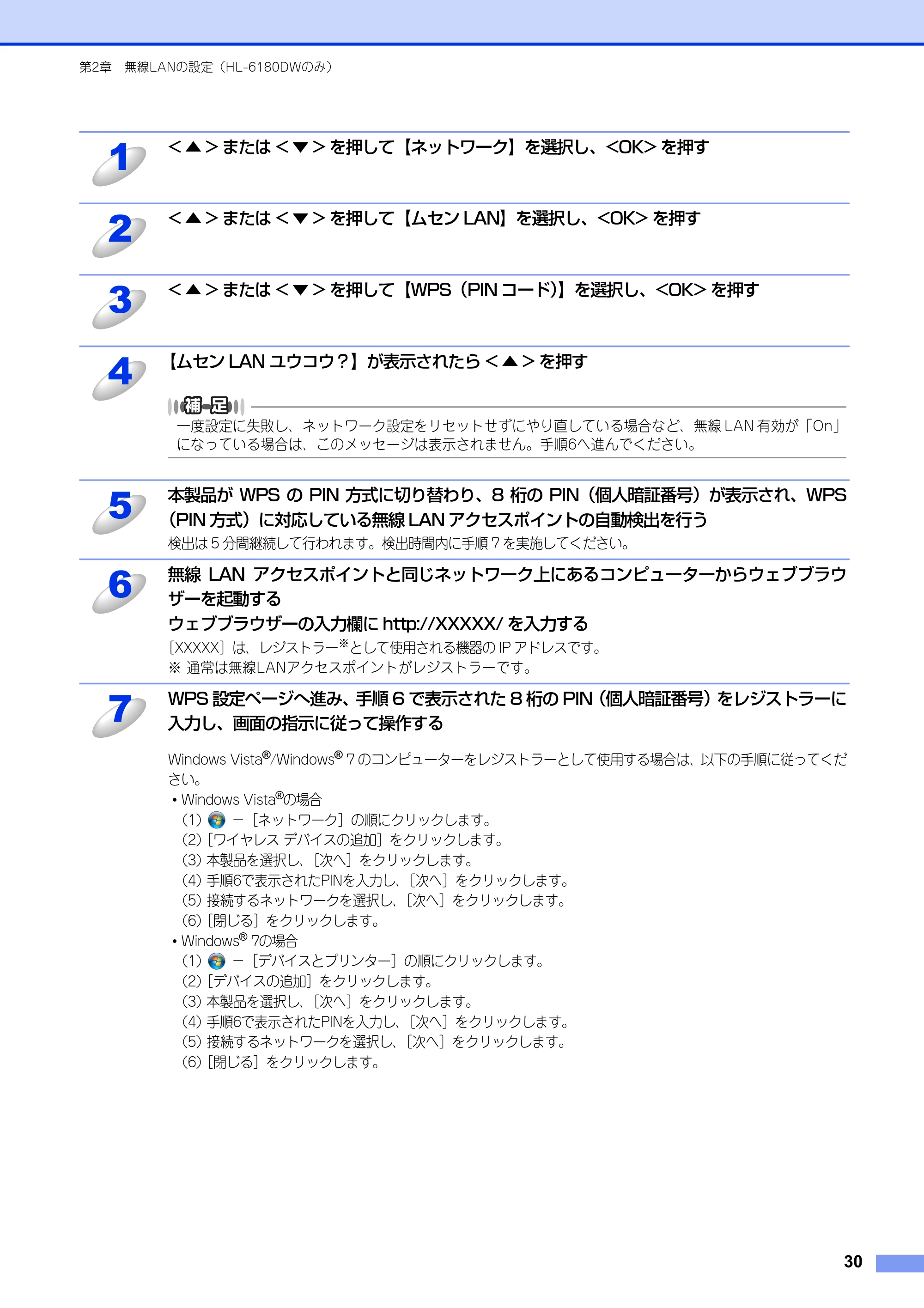 ブラザー HL-6180DW / HL-5450DN ユーザーズガイド ～ネットワーク編～ — 原本ページ — 31ページ