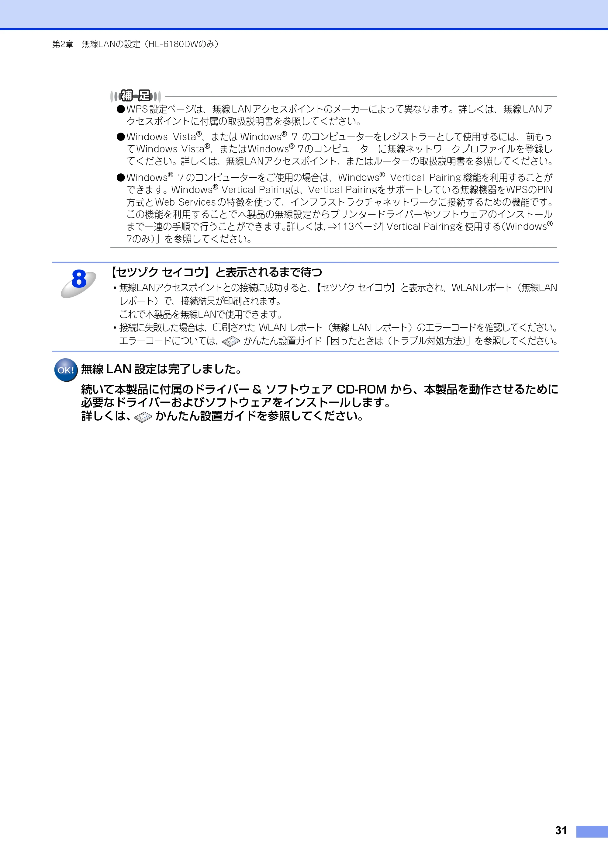 ブラザー HL-6180DW / HL-5450DN ユーザーズガイド ～ネットワーク編～ — 原本ページ — 32ページ