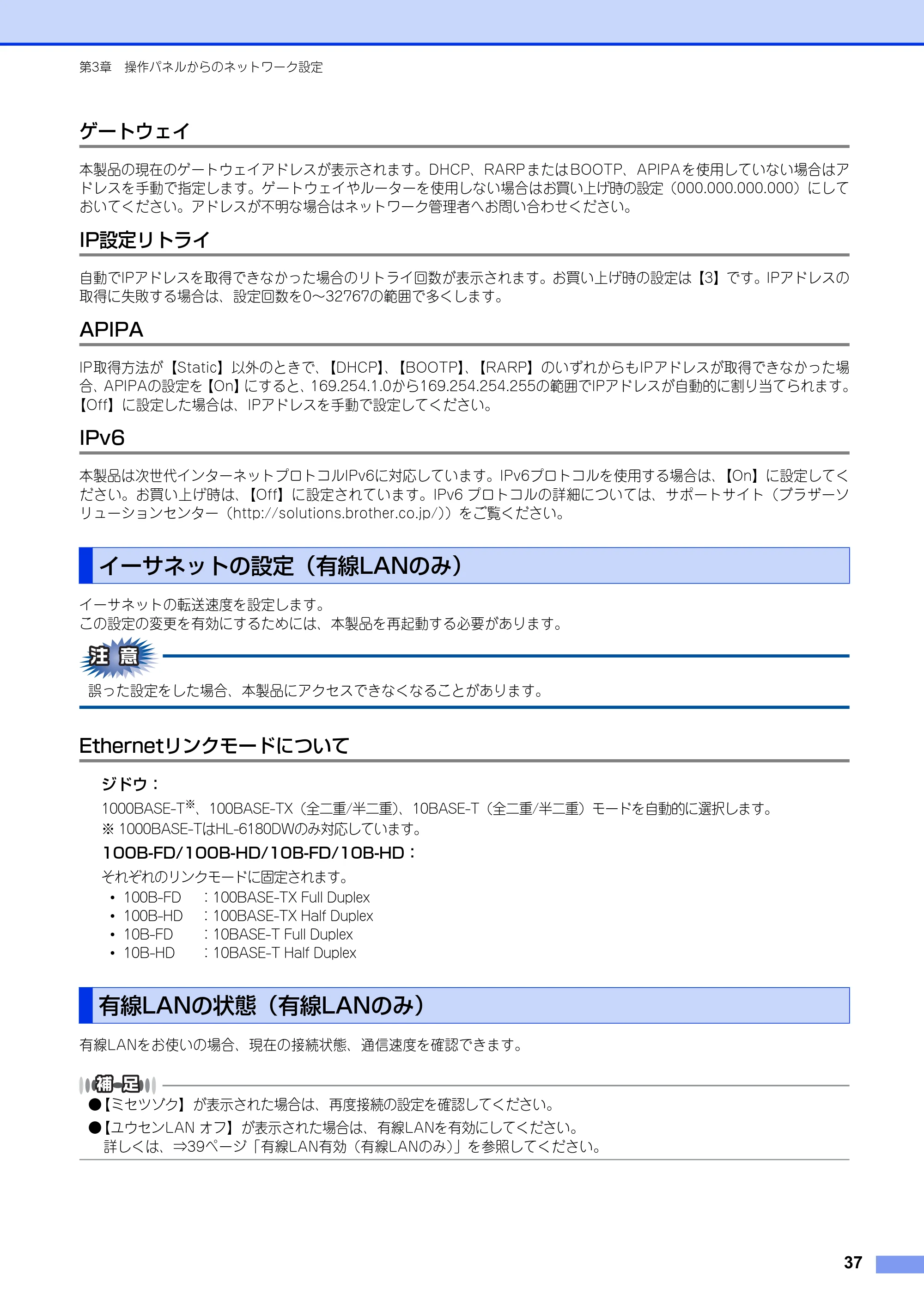 ブラザー HL-6180DW / HL-5450DN ユーザーズガイド ～ネットワーク編～ — ゲートウェイ — 原本ページ — 38ページ