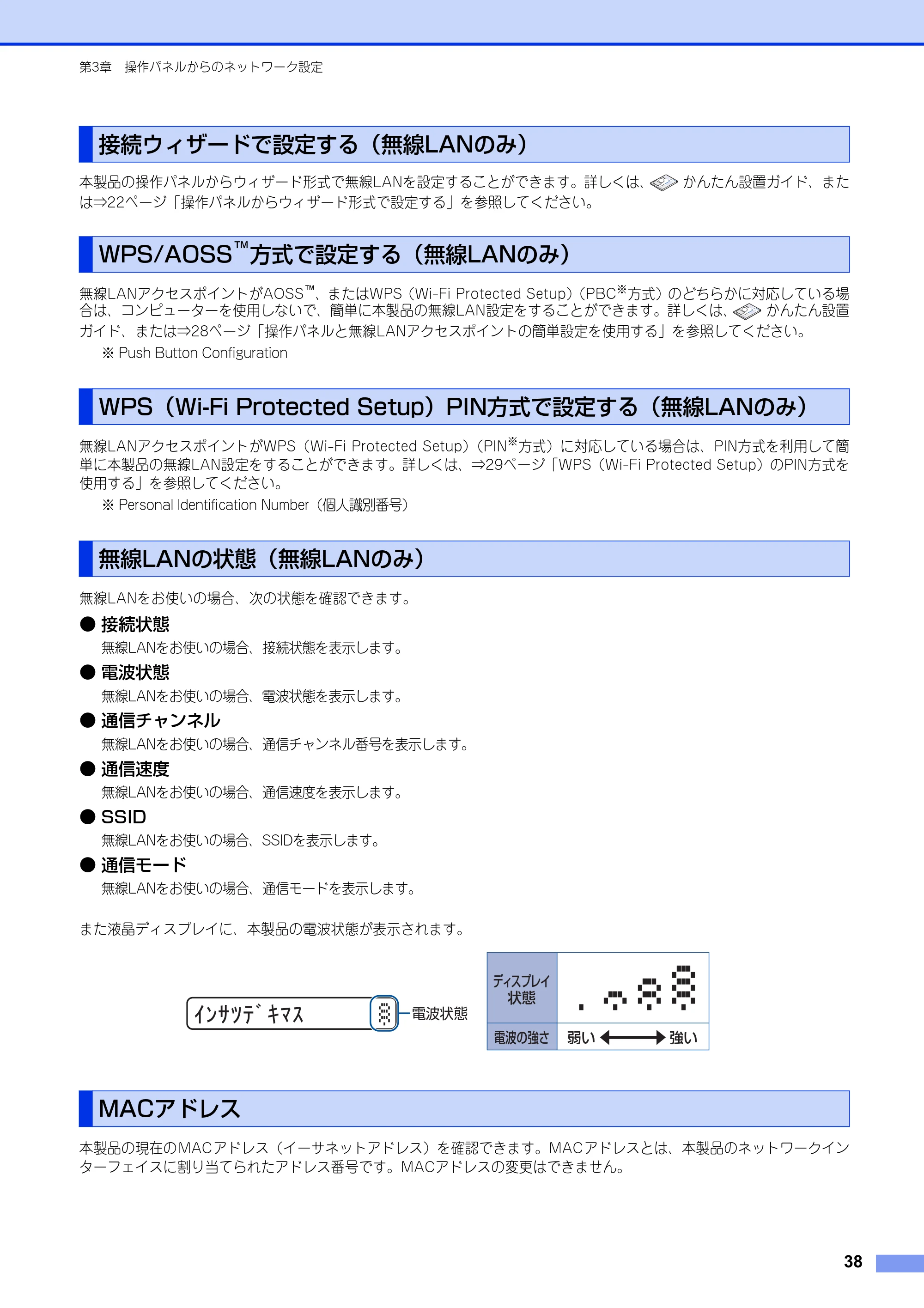 ブラザー HL-6180DW / HL-5450DN ユーザーズガイド ～ネットワーク編～ — 接続ウィザードで設定する（無線LANのみ） — 原本ページ — 39ページ