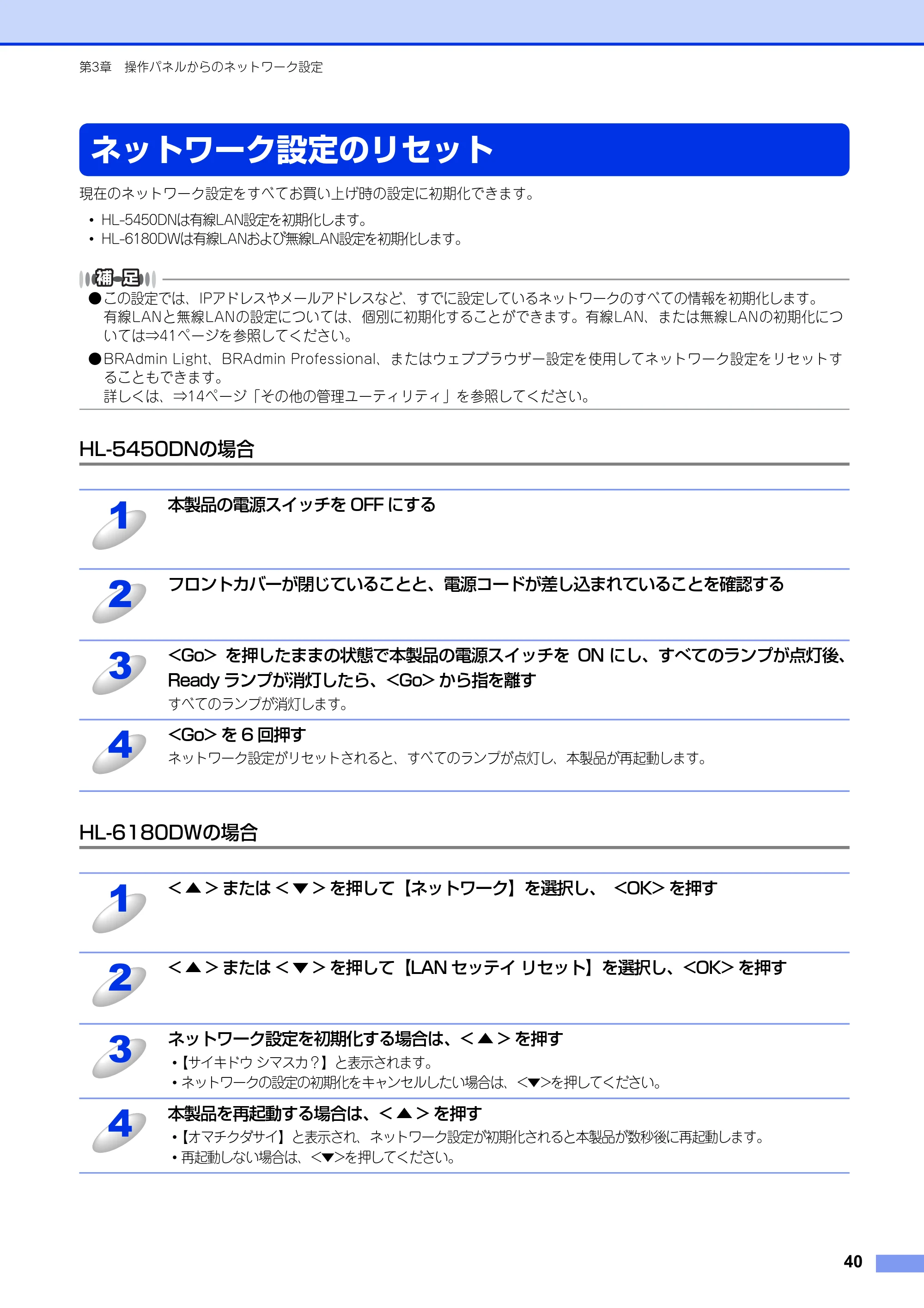 ブラザー HL-6180DW / HL-5450DN ユーザーズガイド ～ネットワーク編～ — ネットワーク設定のリセット — 原本ページ — 41ページ