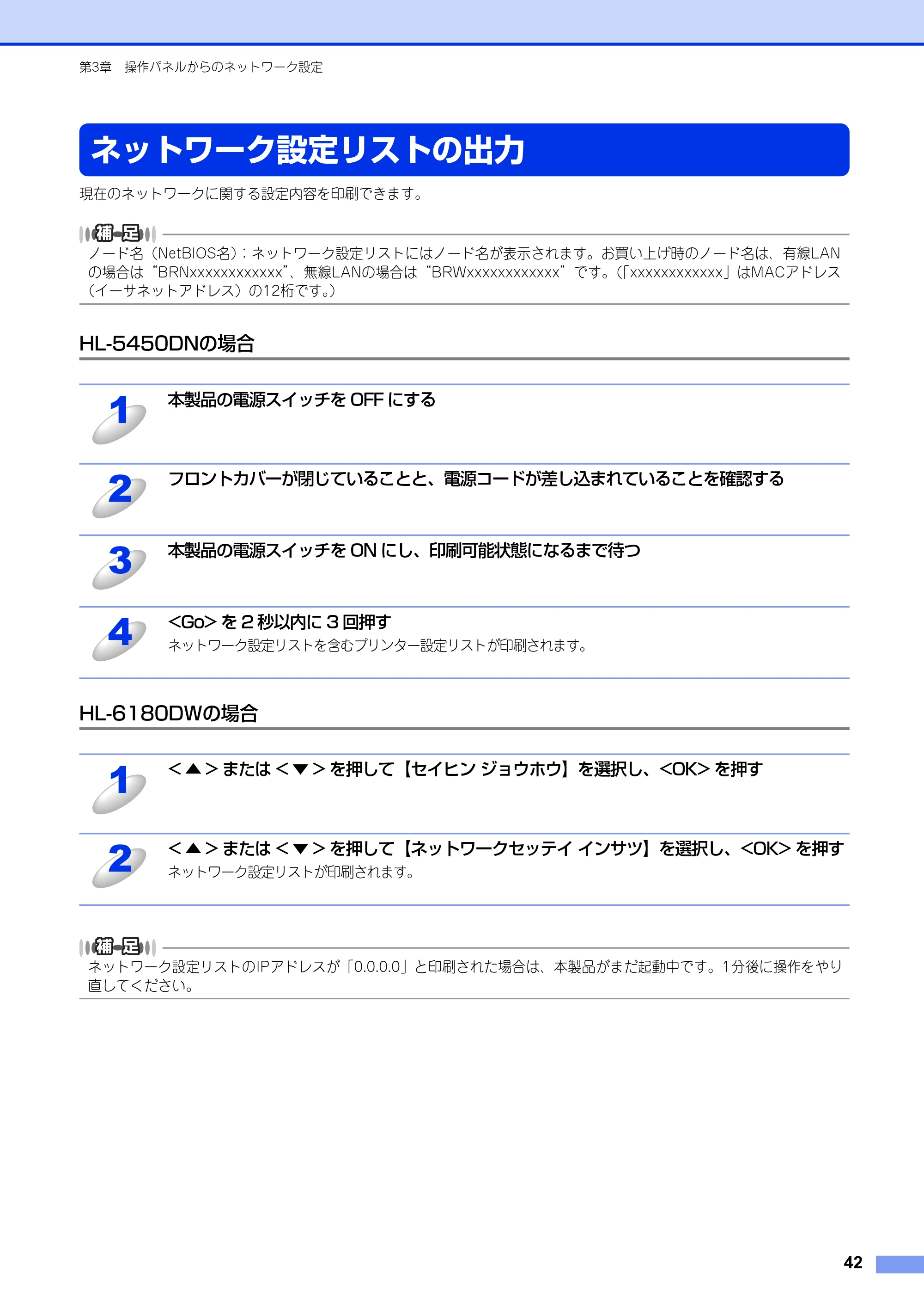 ブラザー HL-6180DW / HL-5450DN ユーザーズガイド ～ネットワーク編～ — ネットワーク設定リストの出力 — 原本ページ — 43ページ