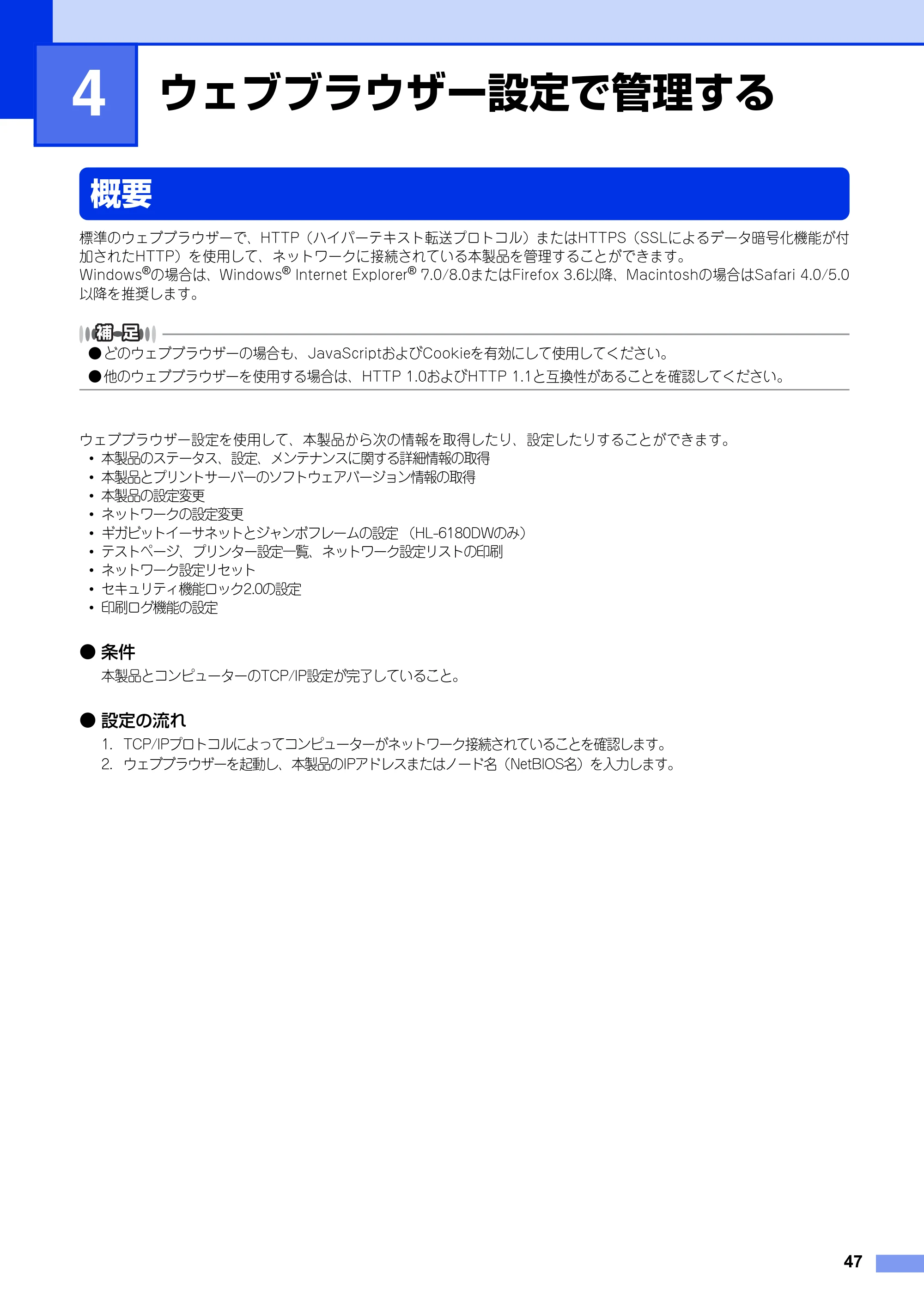 ブラザー HL-6180DW / HL-5450DN ユーザーズガイド ～ネットワーク編～ — 第4章 ウェブブラウザー設定で管理する — 原本ページ — 48ページ