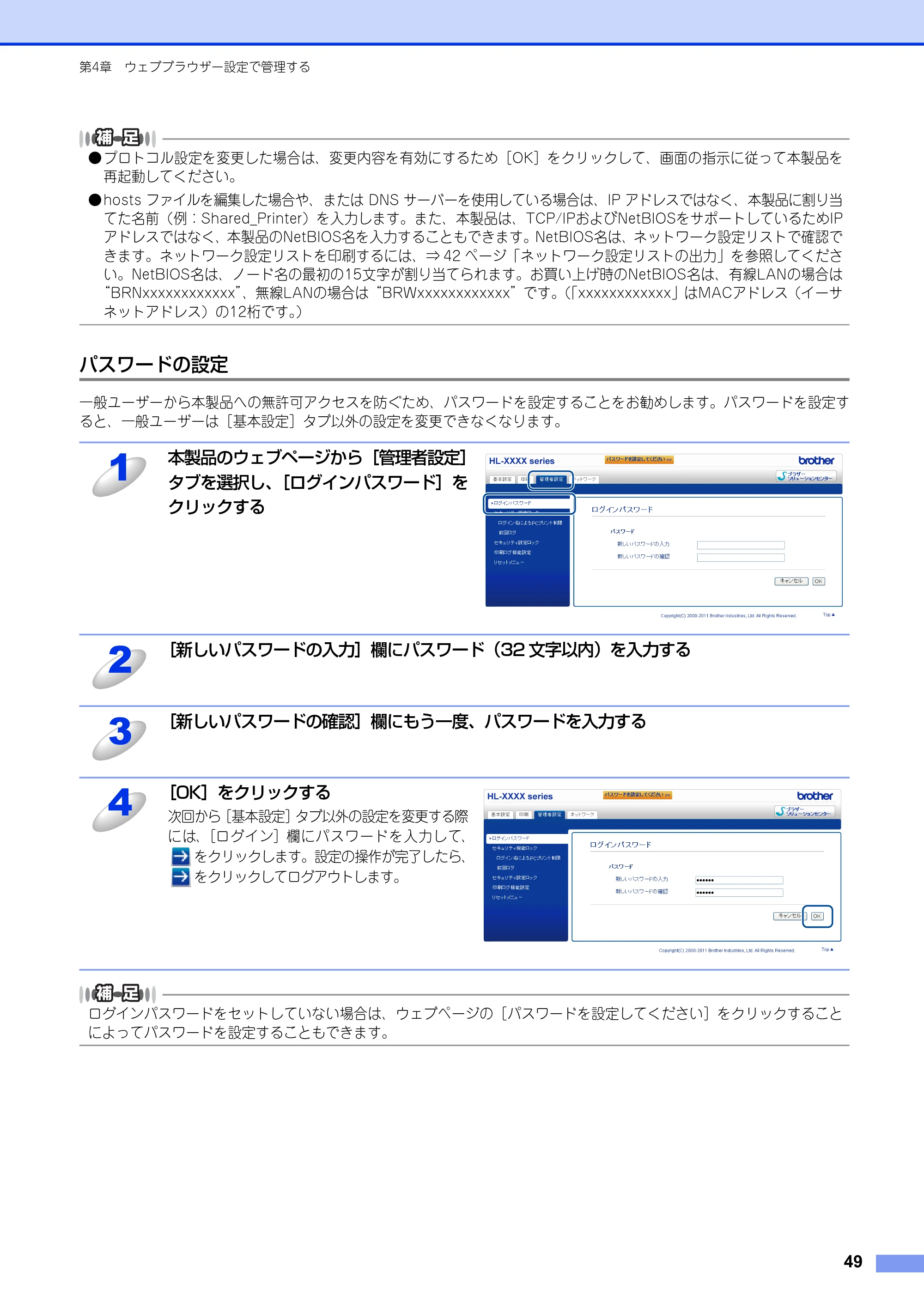 ブラザー HL-6180DW / HL-5450DN ユーザーズガイド ～ネットワーク編～ — パスワードの設定 — 原本ページ — 50ページ