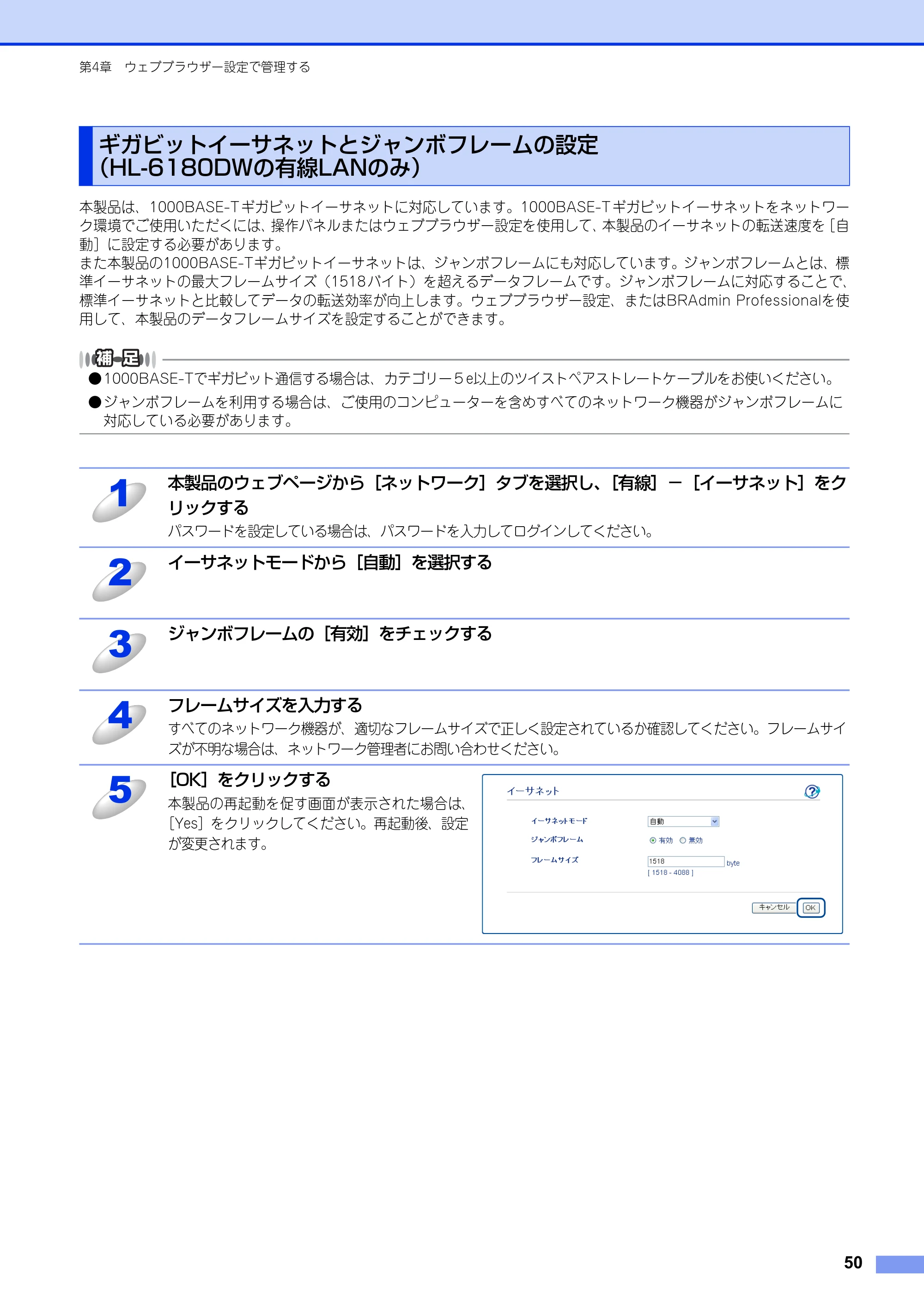 ブラザー HL-6180DW / HL-5450DN ユーザーズガイド ～ネットワーク編～ — ギガビットイーサネットとジャンボフレームの設定（HL-6180DWの有線LANのみ） — 原本ページ — 51ページ