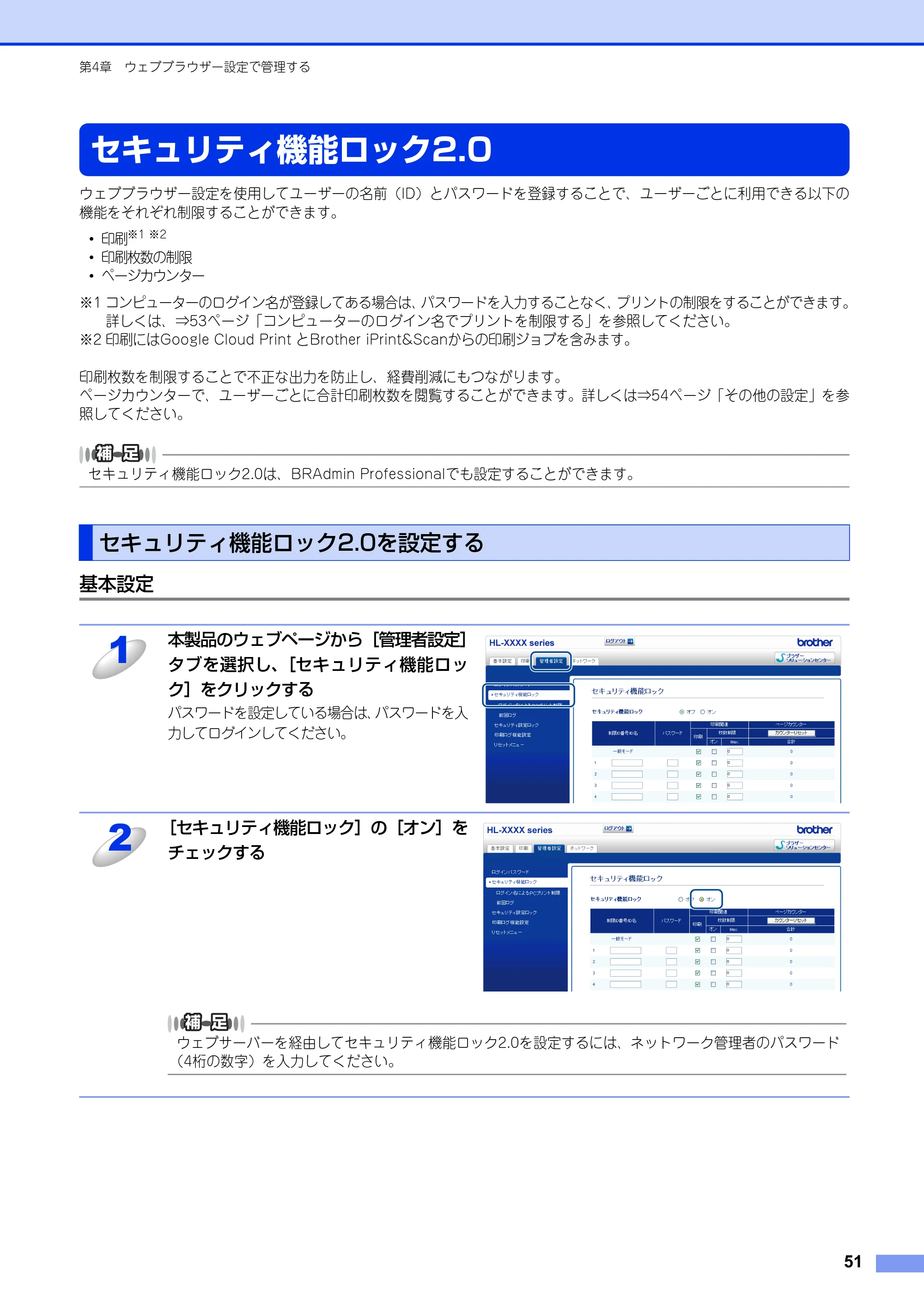 ブラザー HL-6180DW / HL-5450DN ユーザーズガイド ～ネットワーク編～ — セキュリティ機能ロック2.0 — 原本ページ — 52ページ
