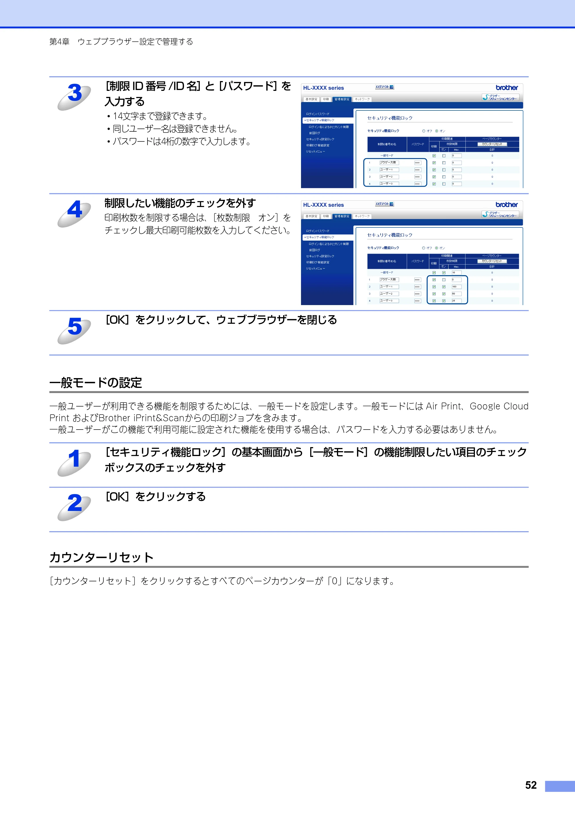 ブラザー HL-6180DW / HL-5450DN ユーザーズガイド ～ネットワーク編～ — 一般モードの設定 — 原本ページ — 53ページ