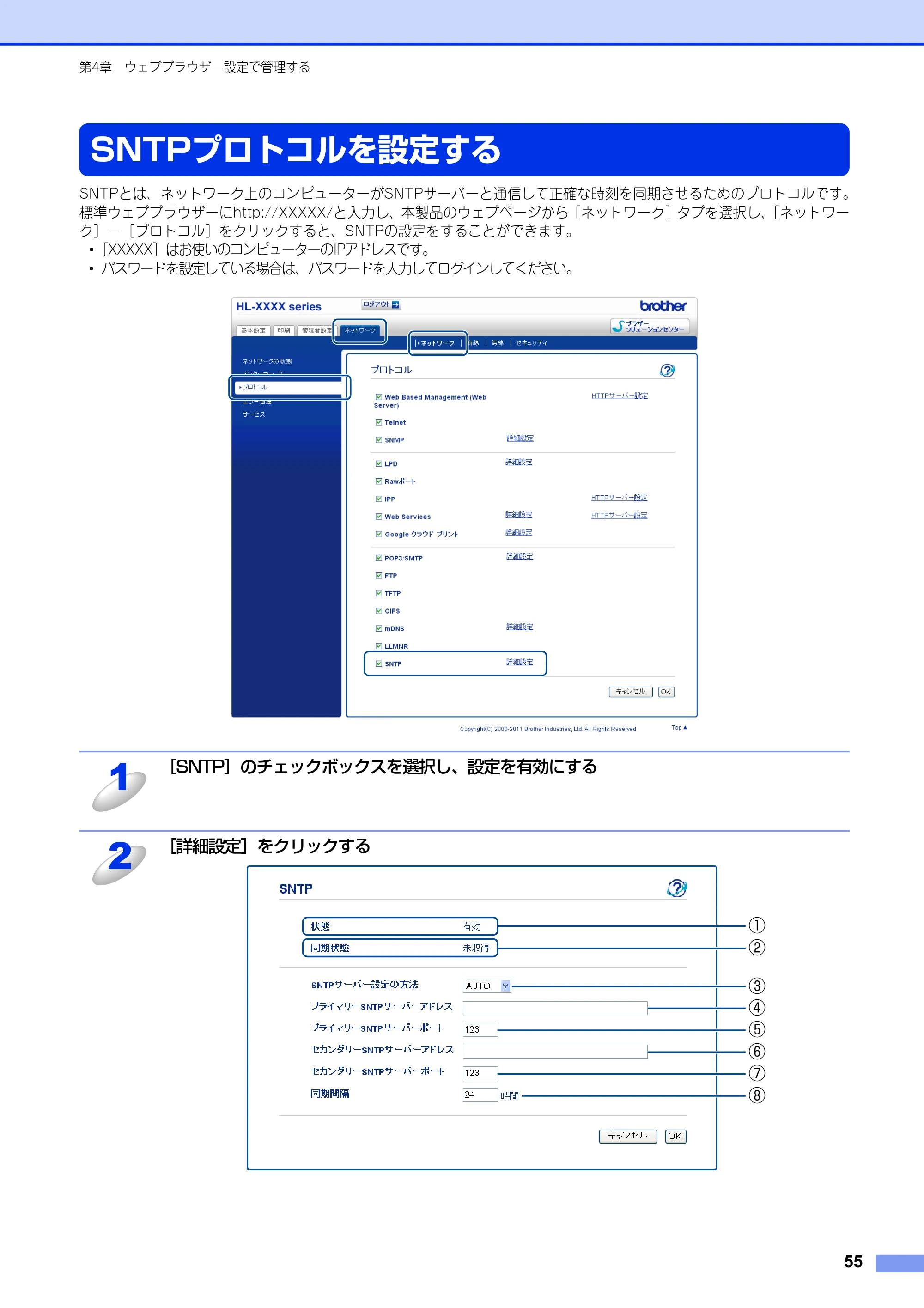 ブラザー HL-6180DW / HL-5450DN ユーザーズガイド ～ネットワーク編～ — SNTPプロトコルを設定する — 原本ページ — 56ページ