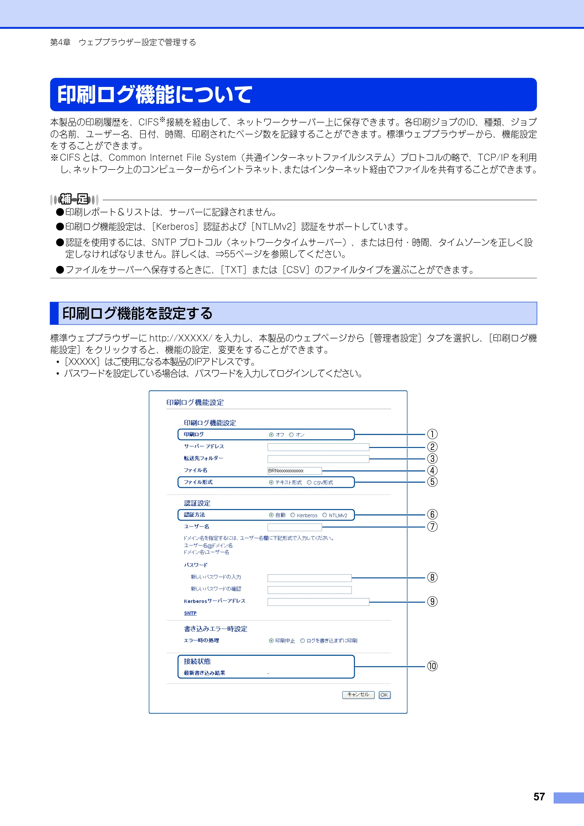 ブラザー HL-6180DW / HL-5450DN ユーザーズガイド ～ネットワーク編～ — 印刷ログ機能について — 原本ページ — 58ページ
