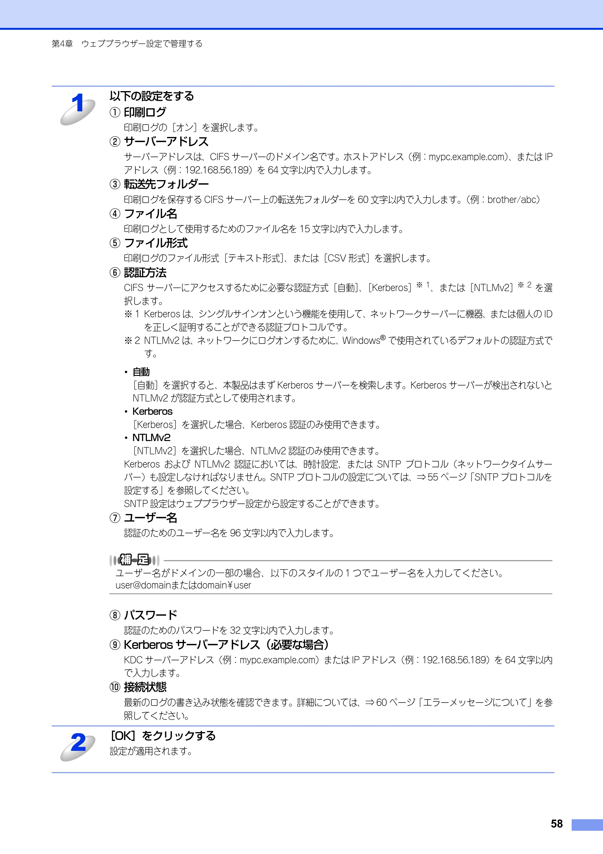 ブラザー HL-6180DW / HL-5450DN ユーザーズガイド ～ネットワーク編～ — 原本ページ — 59ページ