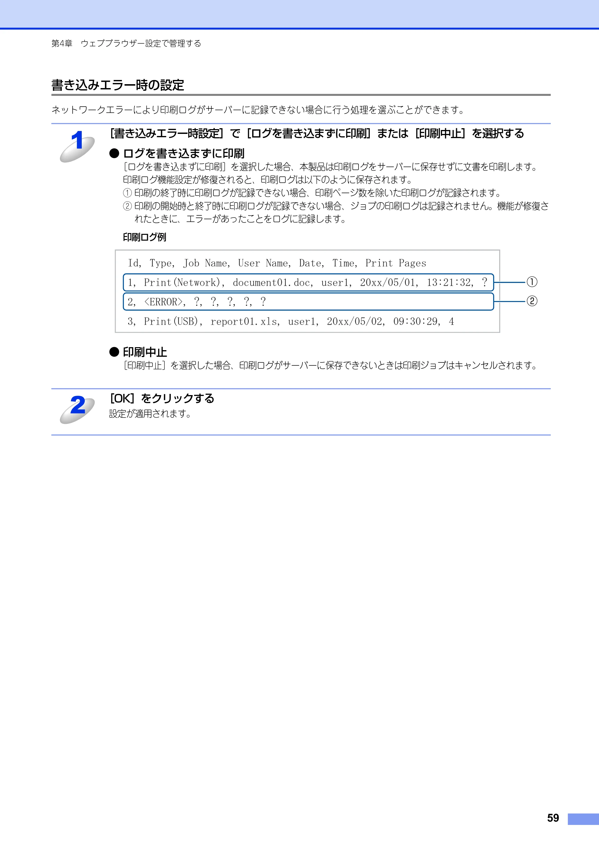 ブラザー HL-6180DW / HL-5450DN ユーザーズガイド ～ネットワーク編～ — 書き込みエラー時の設定 — 原本ページ — 60ページ