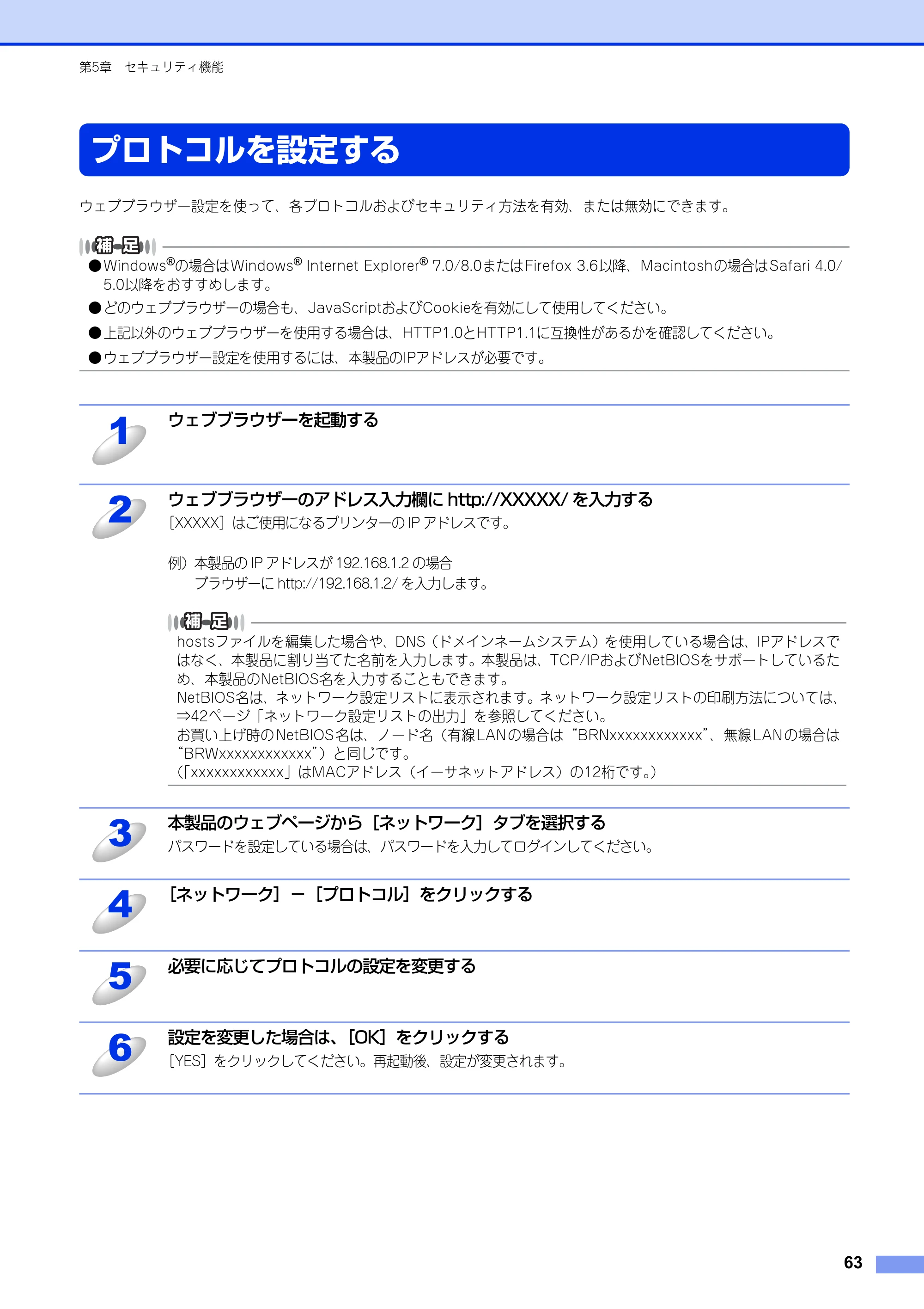 ブラザー HL-6180DW / HL-5450DN ユーザーズガイド ～ネットワーク編～ — プロトコルを設定する — 原本ページ — 64ページ