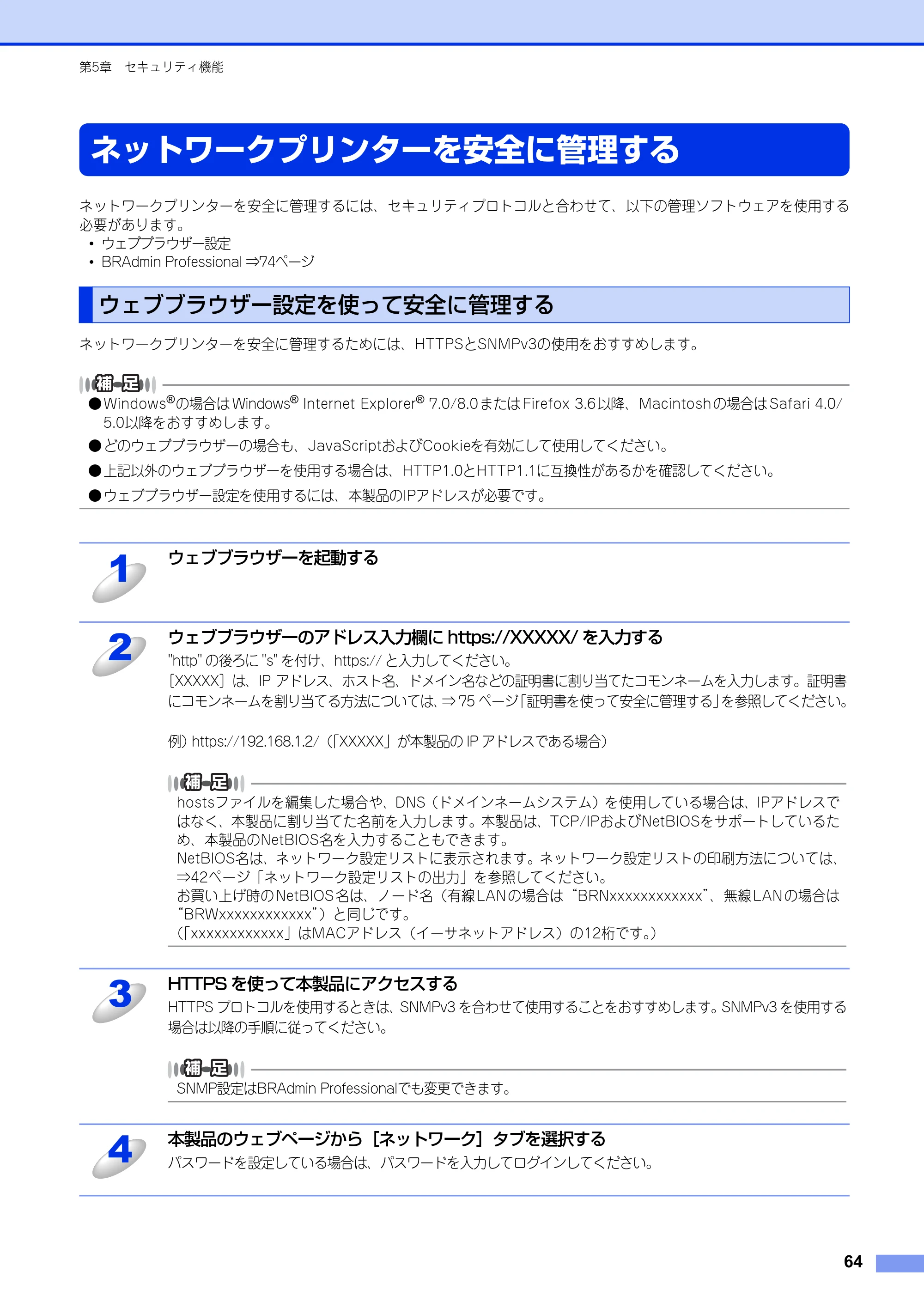 ブラザー HL-6180DW / HL-5450DN ユーザーズガイド ～ネットワーク編～ — ネットワークプリンターを安全に管理する — 原本ページ — 65ページ