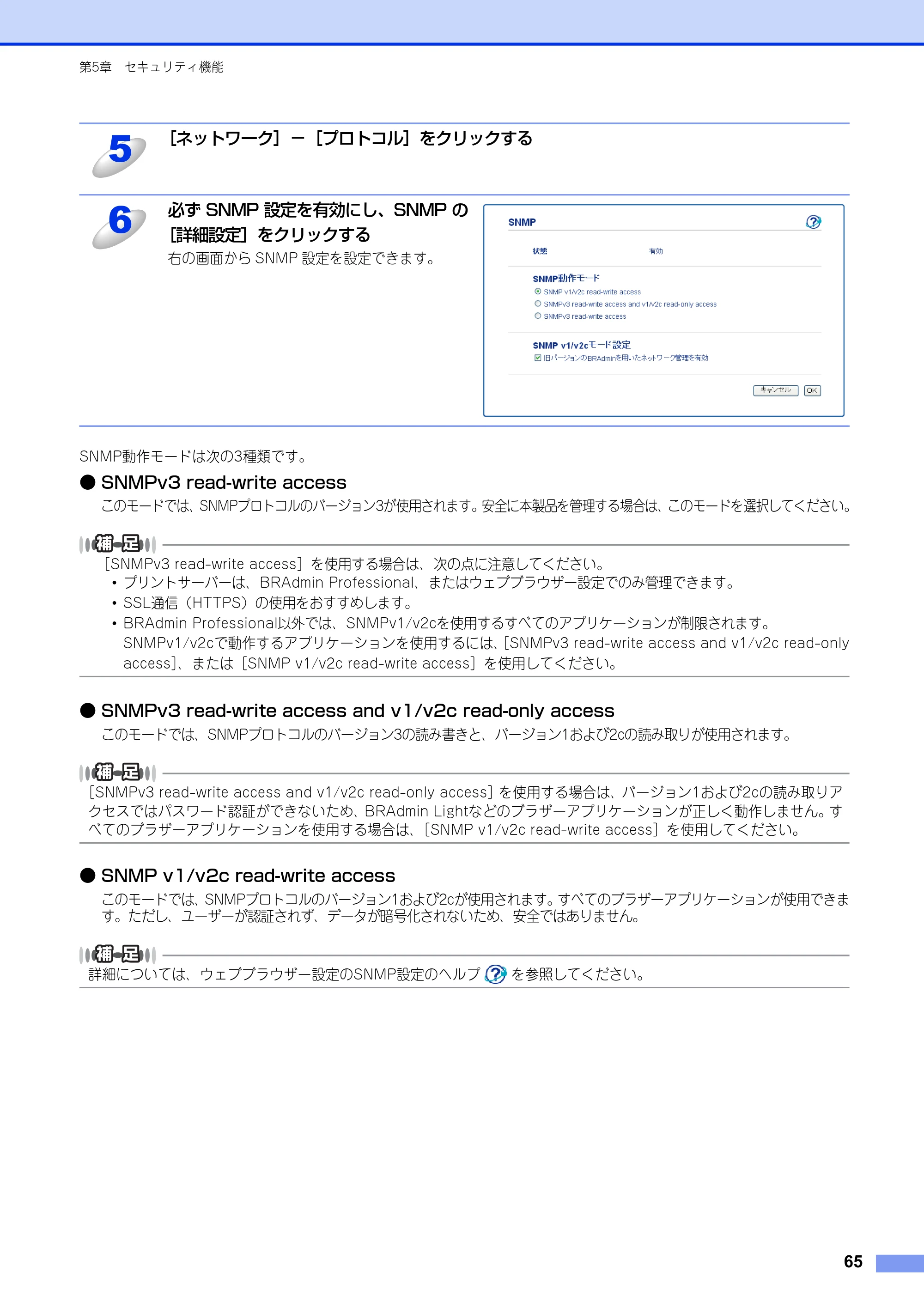 ブラザー HL-6180DW / HL-5450DN ユーザーズガイド ～ネットワーク編～ — 原本ページ — 66ページ